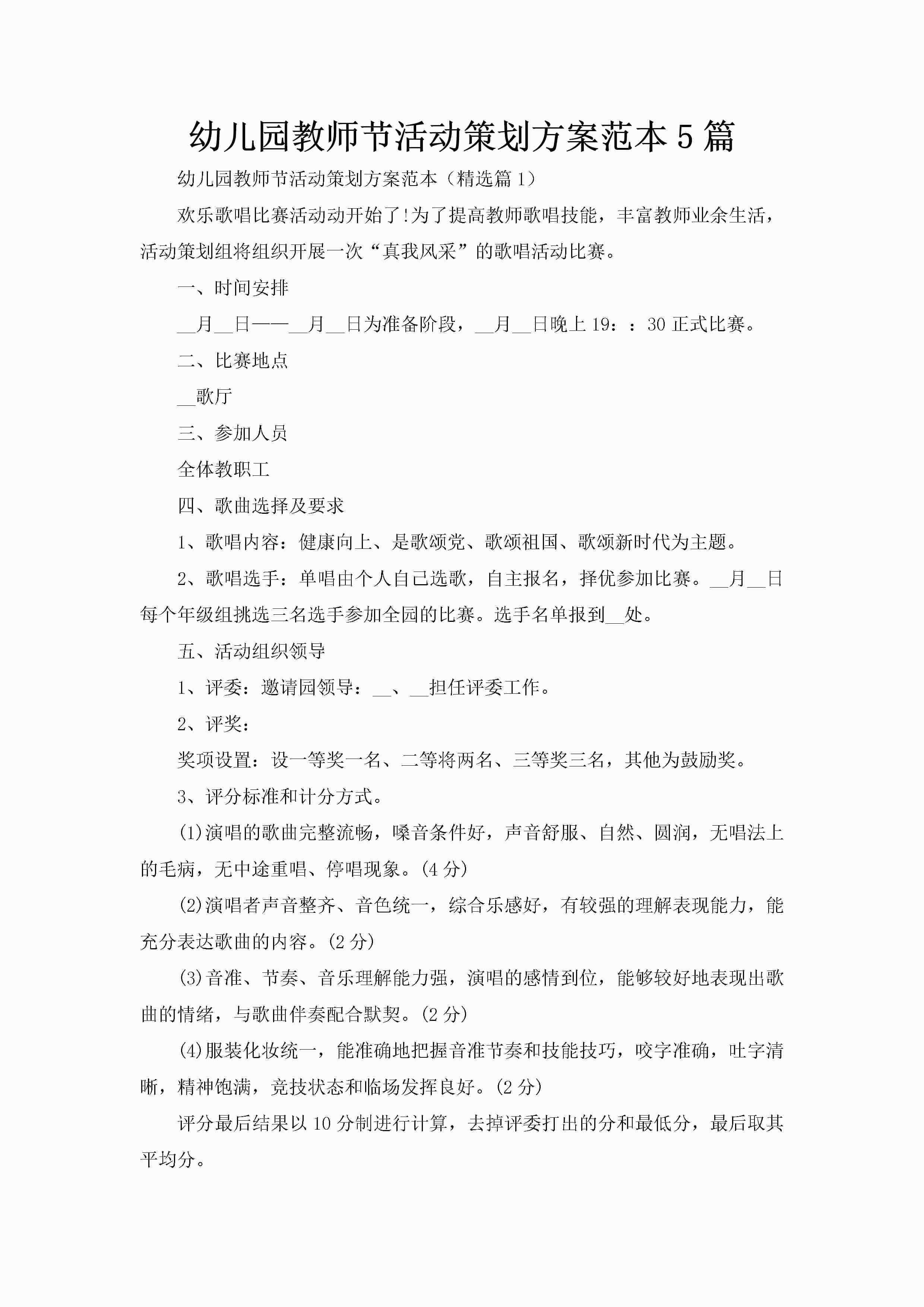 幼儿园教师节活动策划方案范本5篇