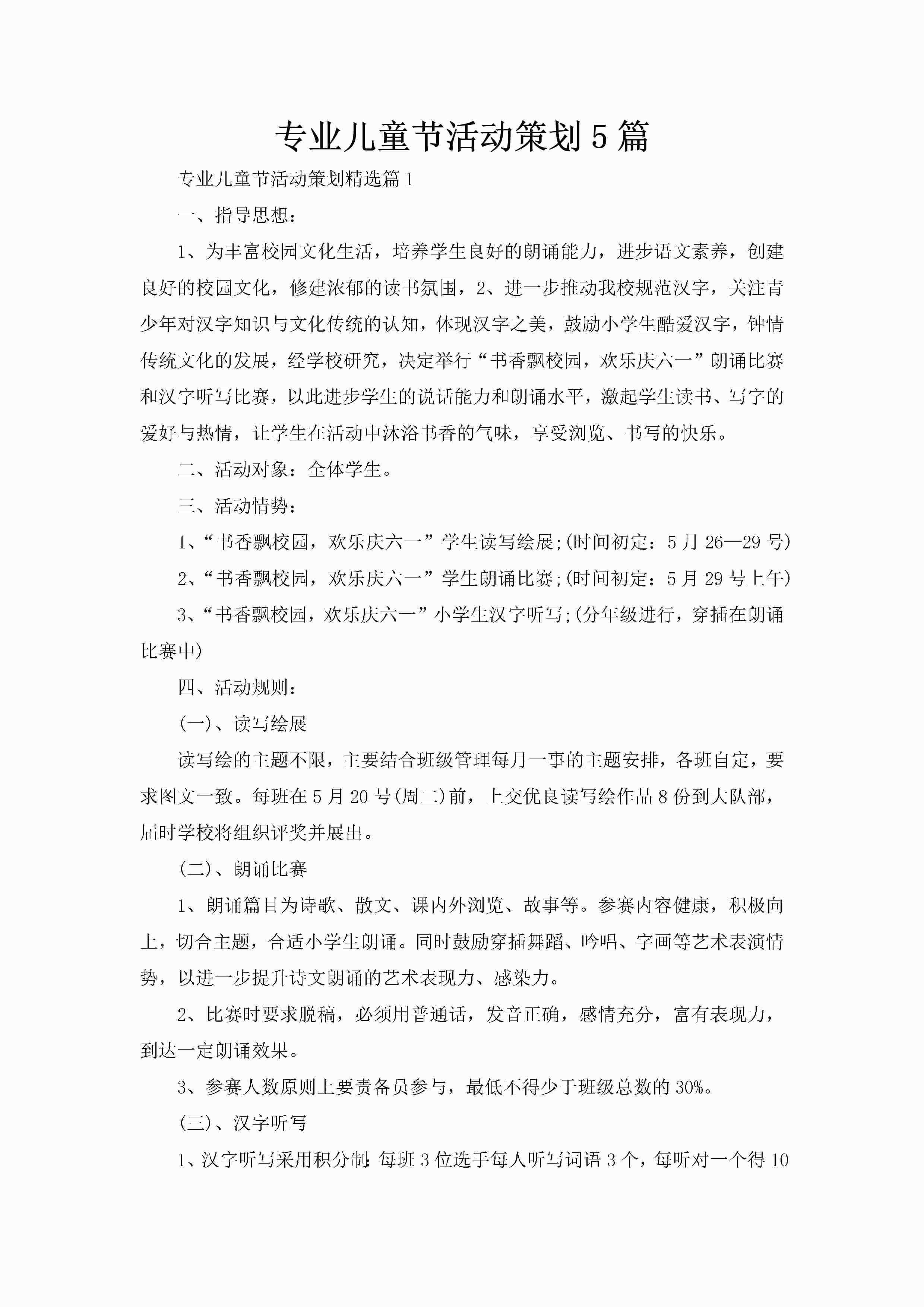 专业儿童节活动策划5篇