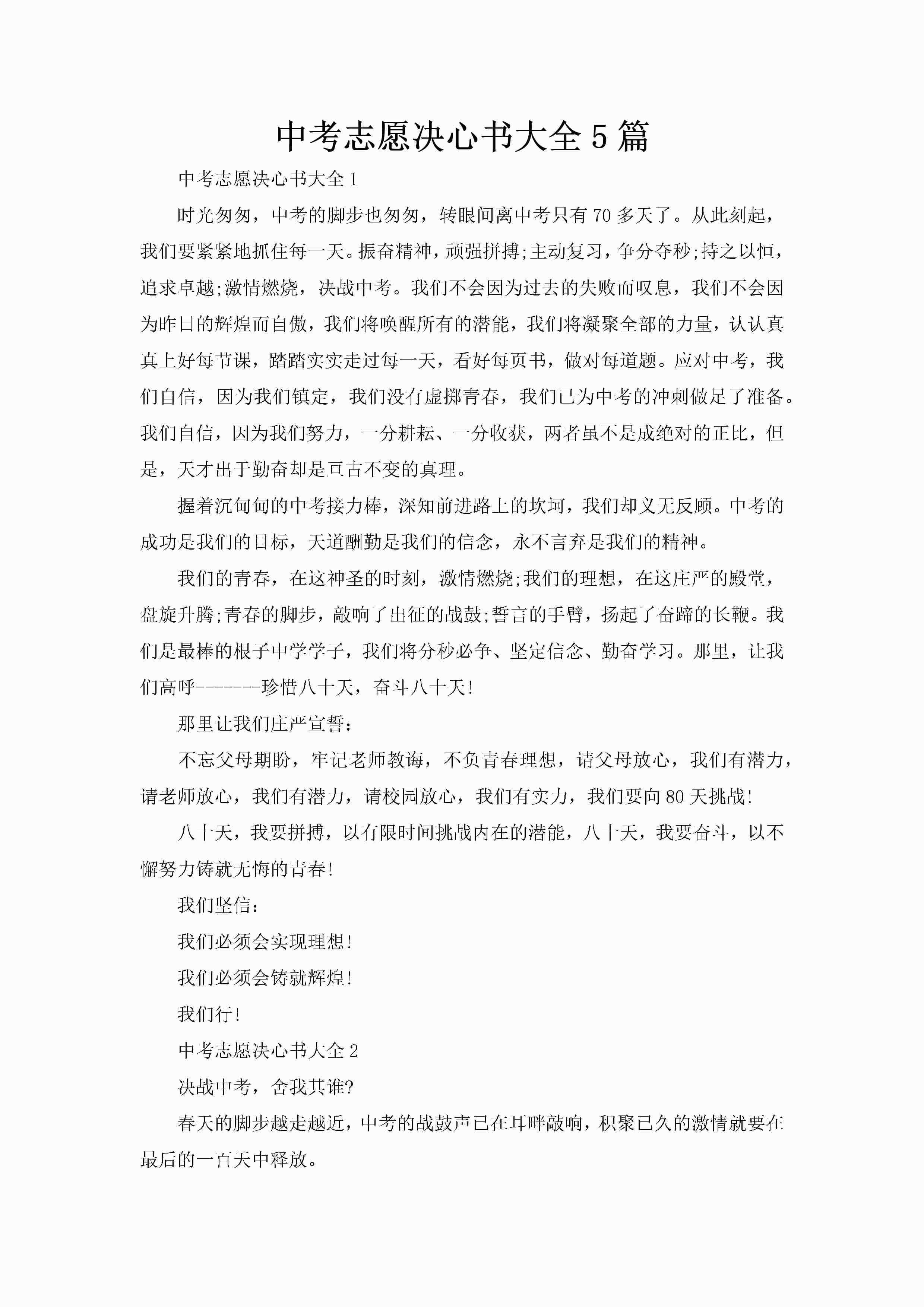 中考志愿决心书大全5篇