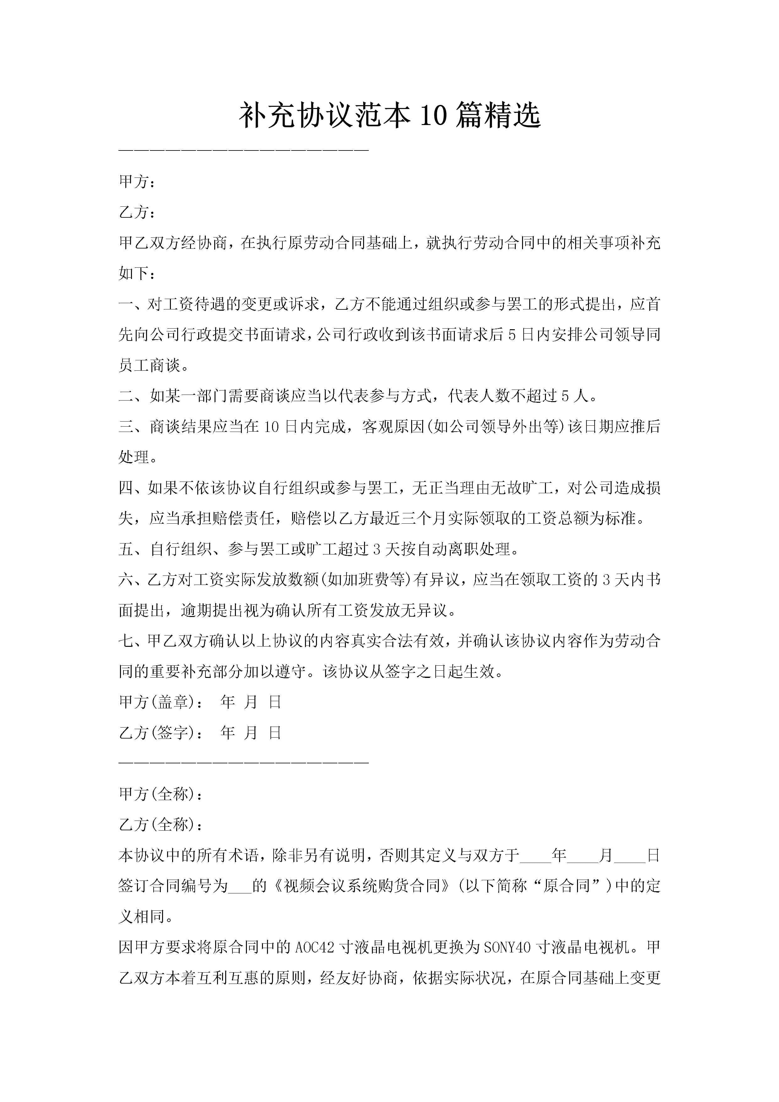 补充协议范本10篇精选