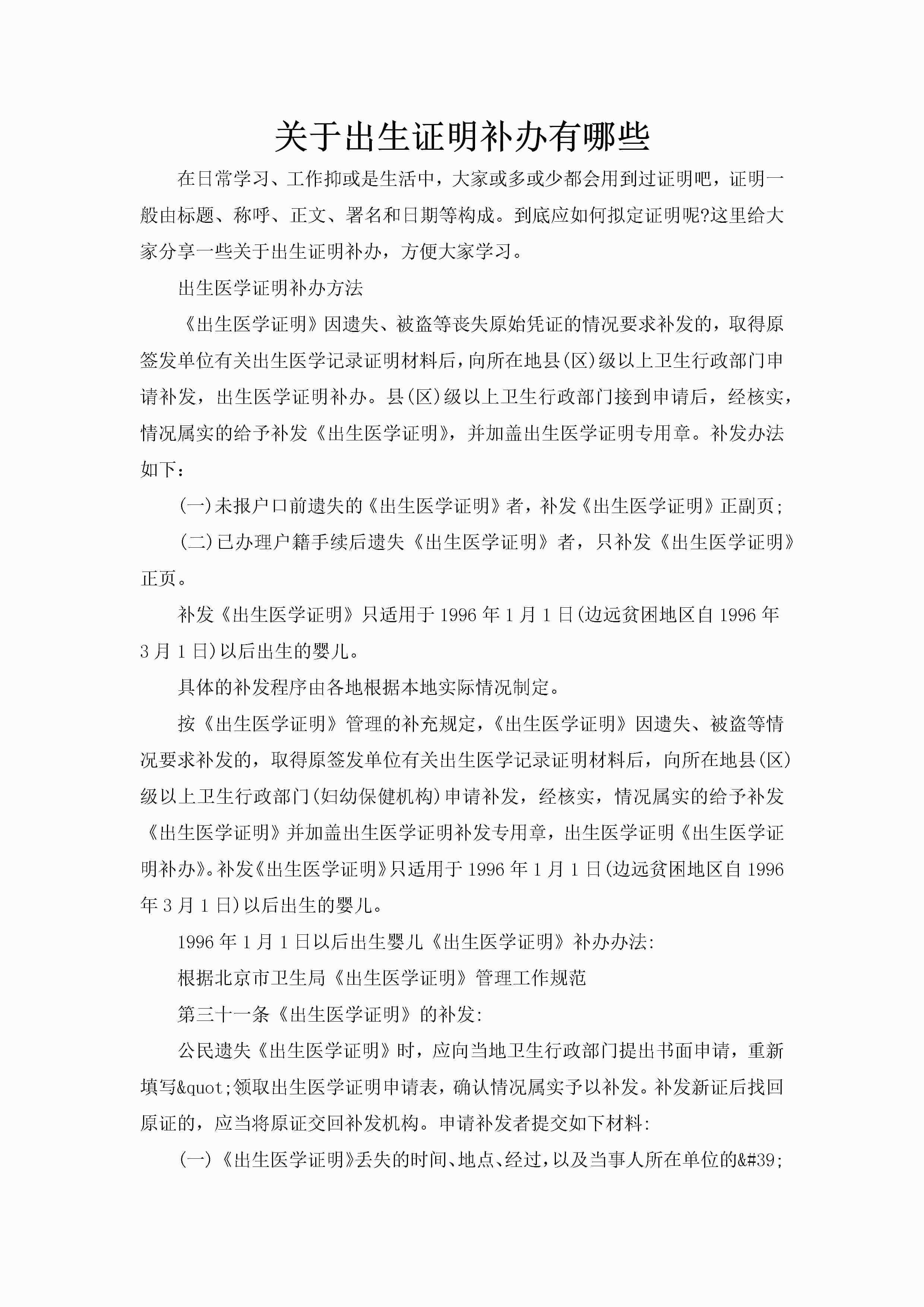 关于出生证明补办有哪些