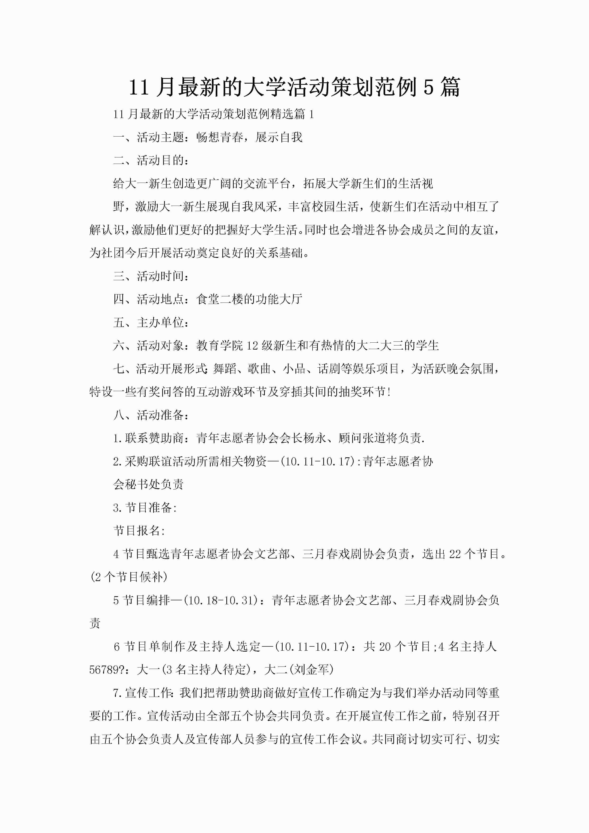 11月最新的大学活动策划范例5篇