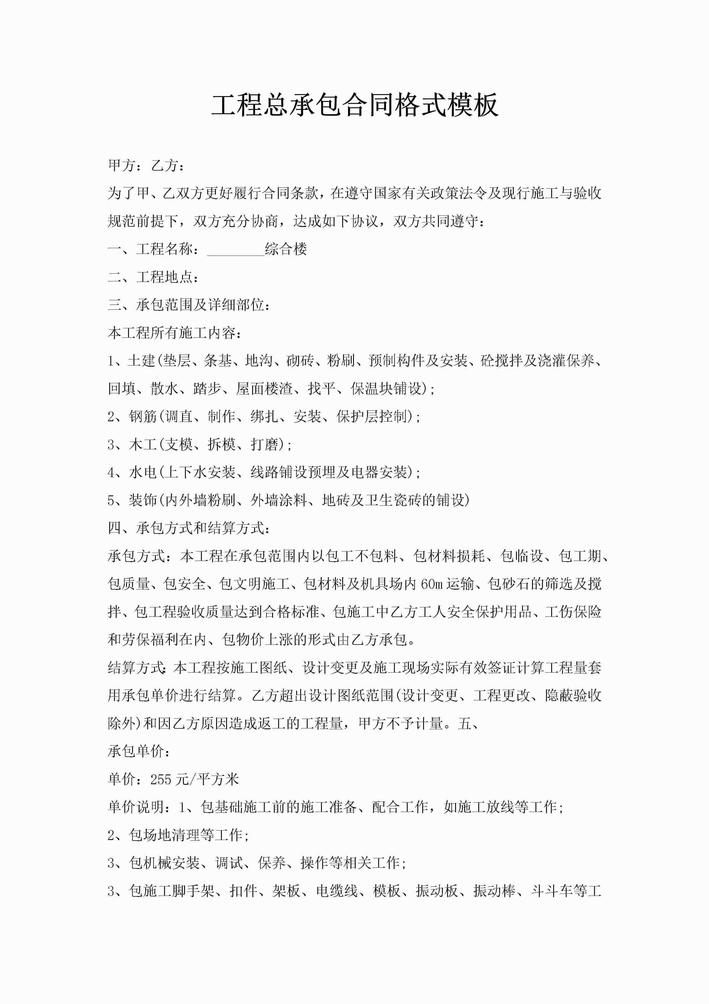 工程总承包合同格式模板