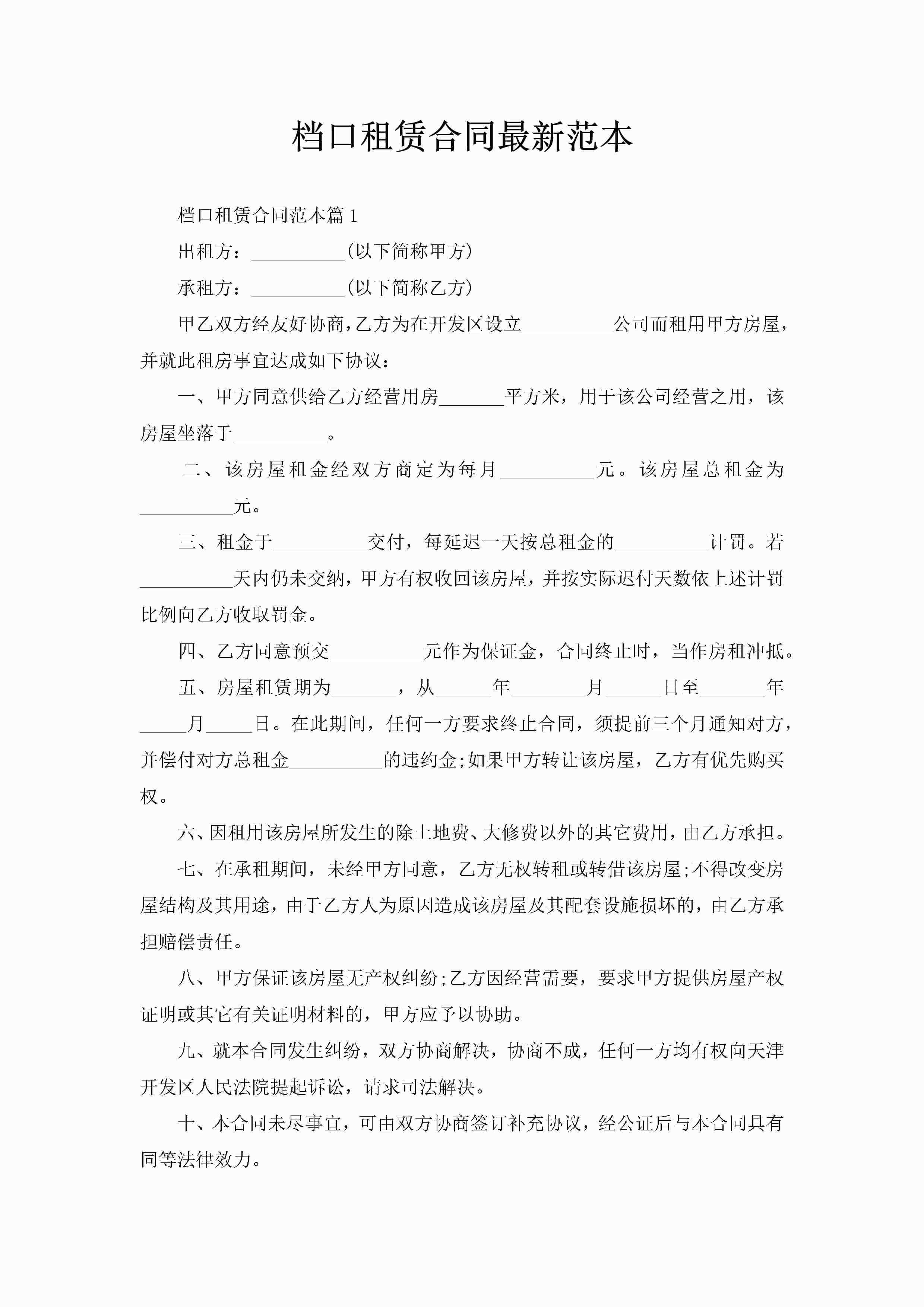 档口租赁合同最新范本