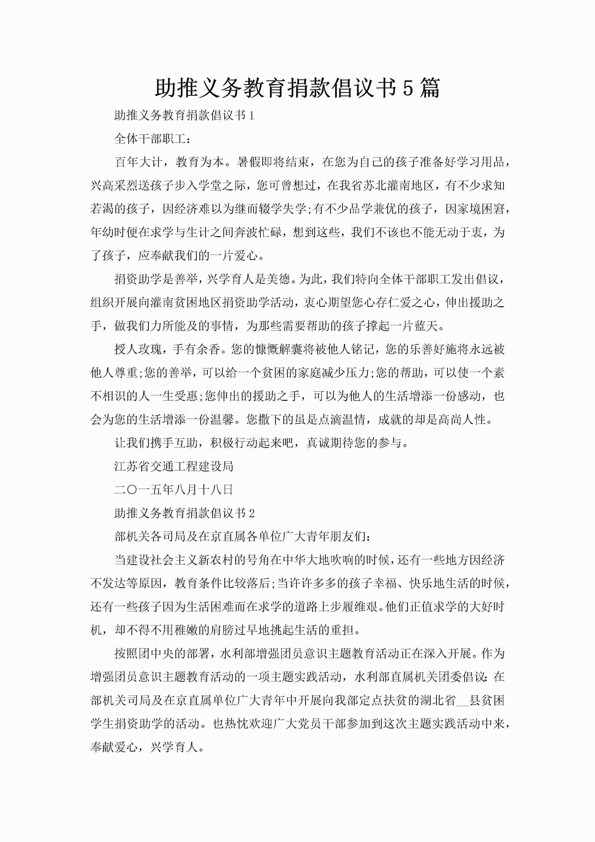 助推义务教育捐款倡议书5篇