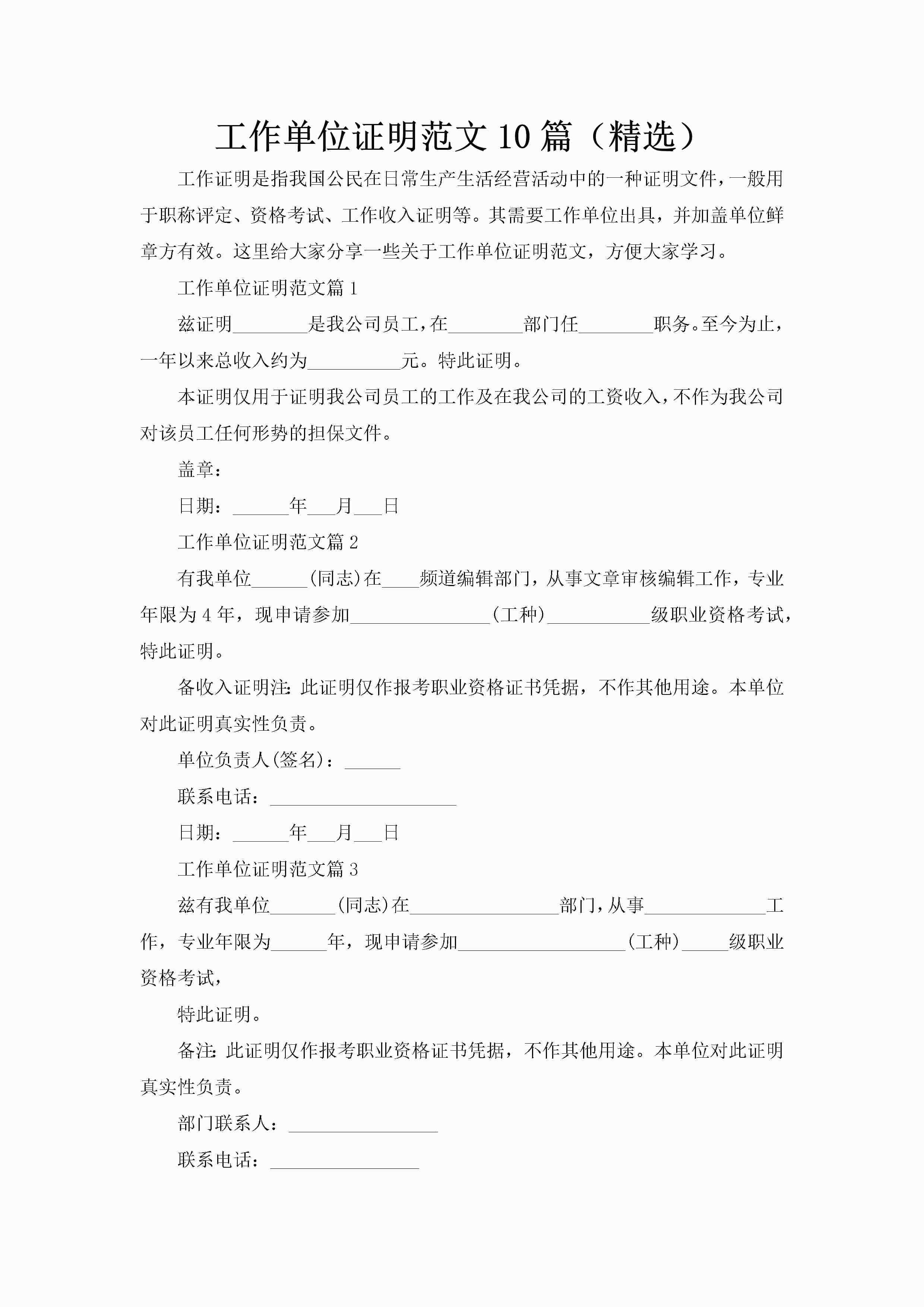 工作单位证明范文10篇（精选）