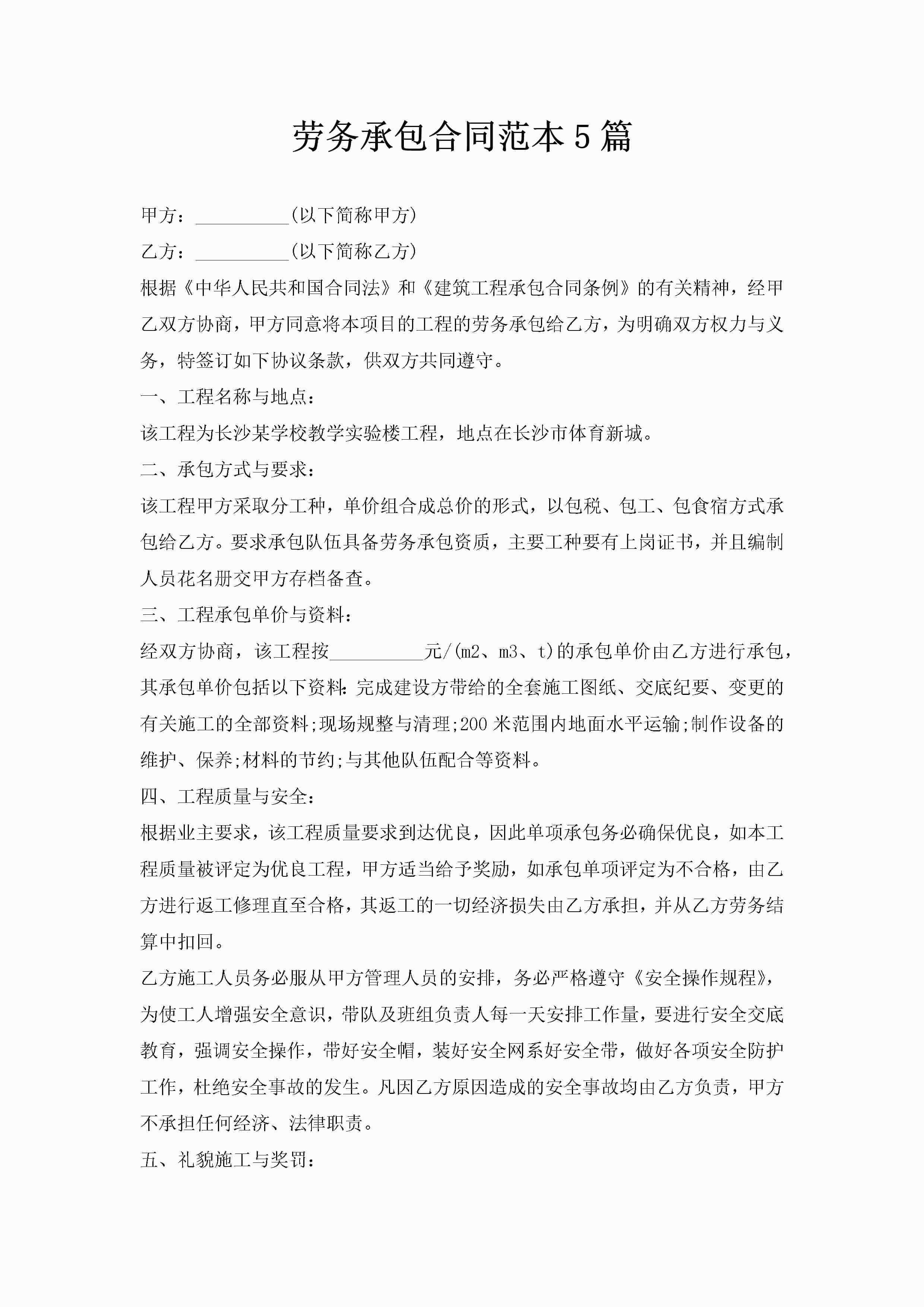 劳务承包合同范本5篇