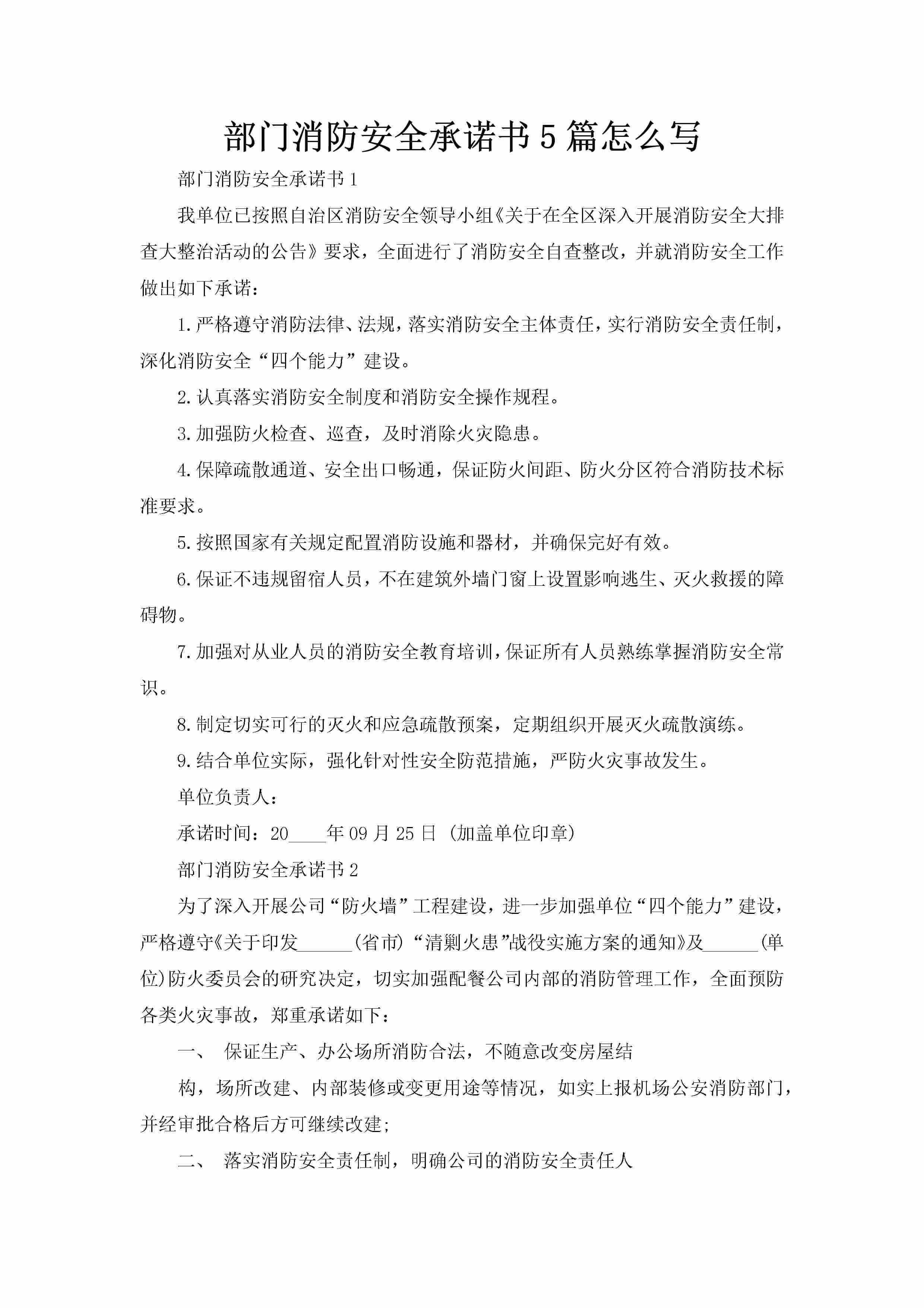 部门消防安全承诺书5篇怎么写