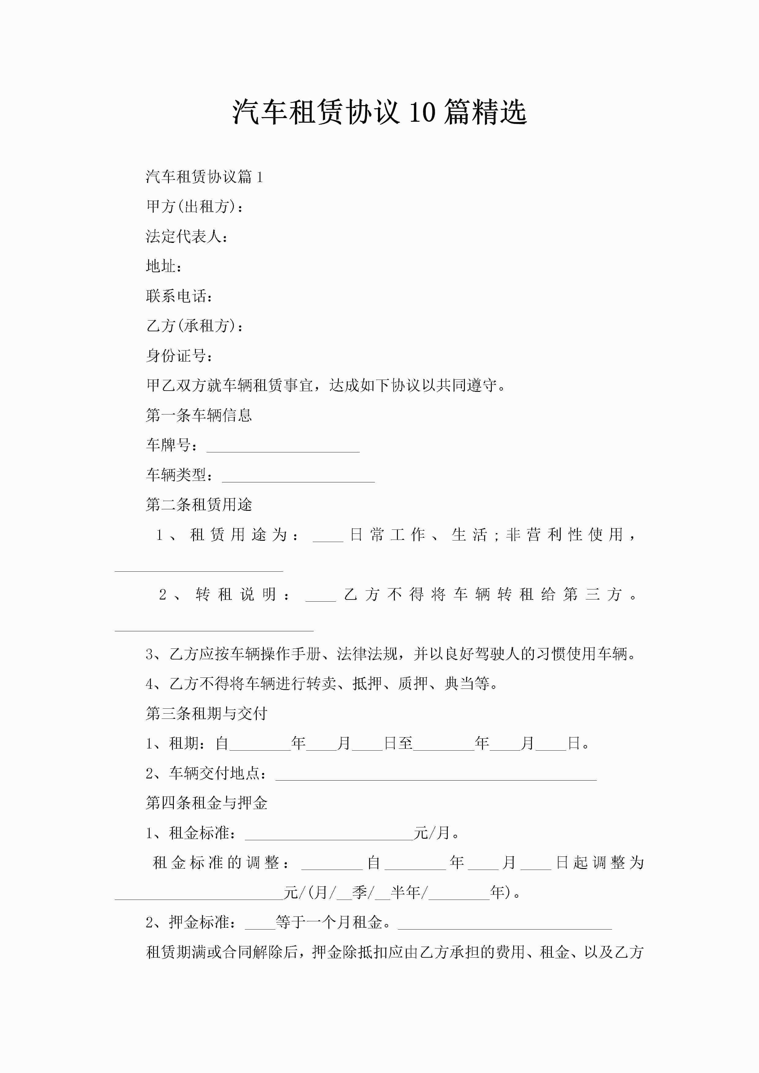 汽车租赁协议10篇精选
