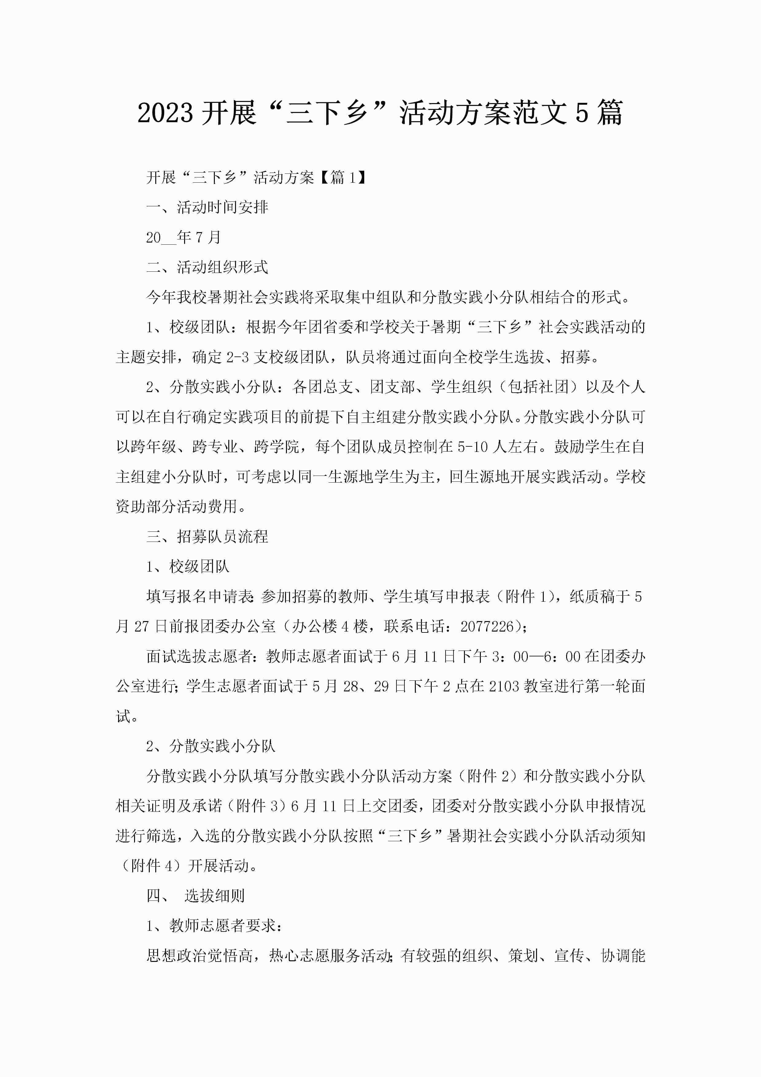 2023开展“三下乡”活动方案范文5篇