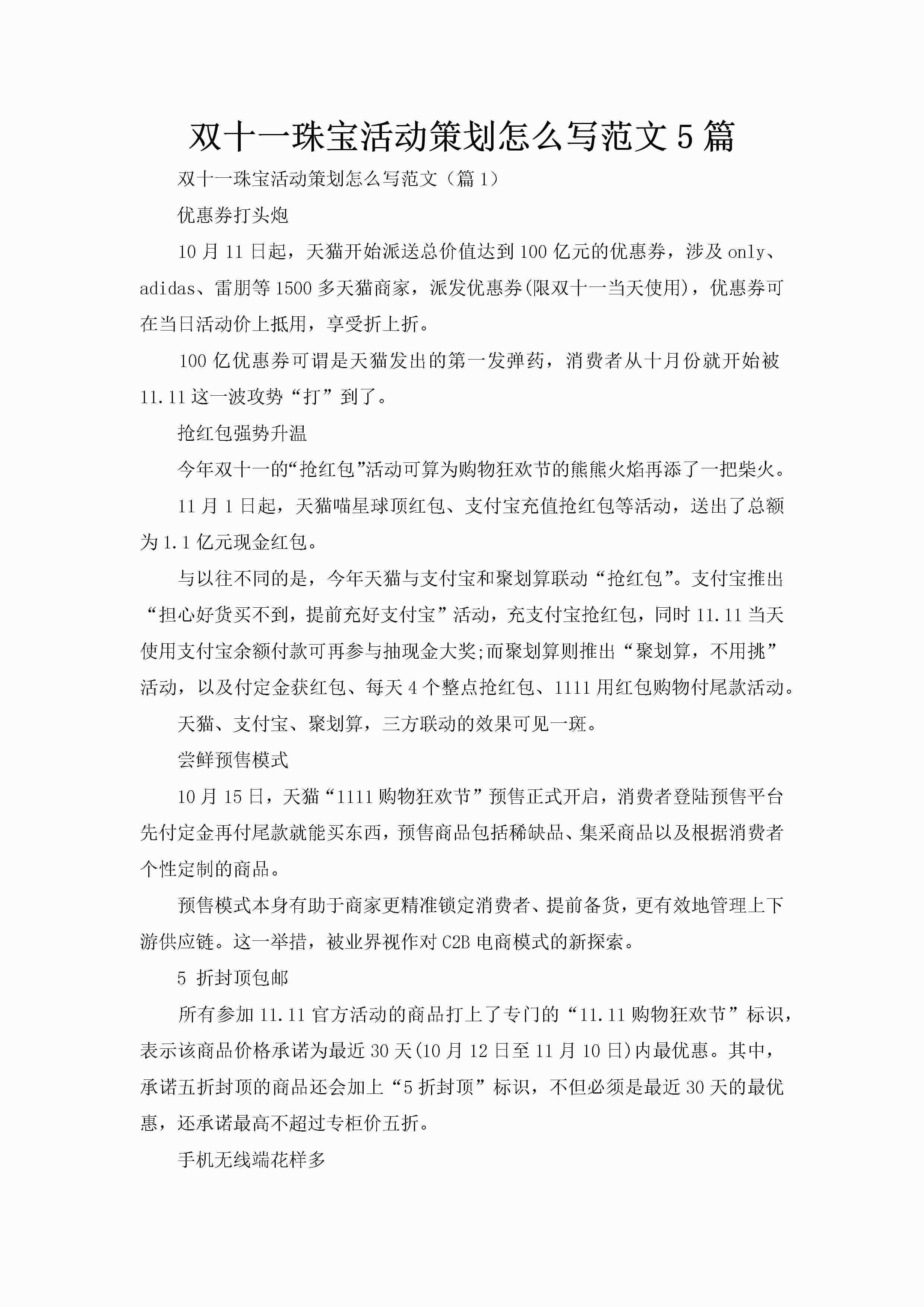 双十一珠宝活动策划怎么写范文5篇
