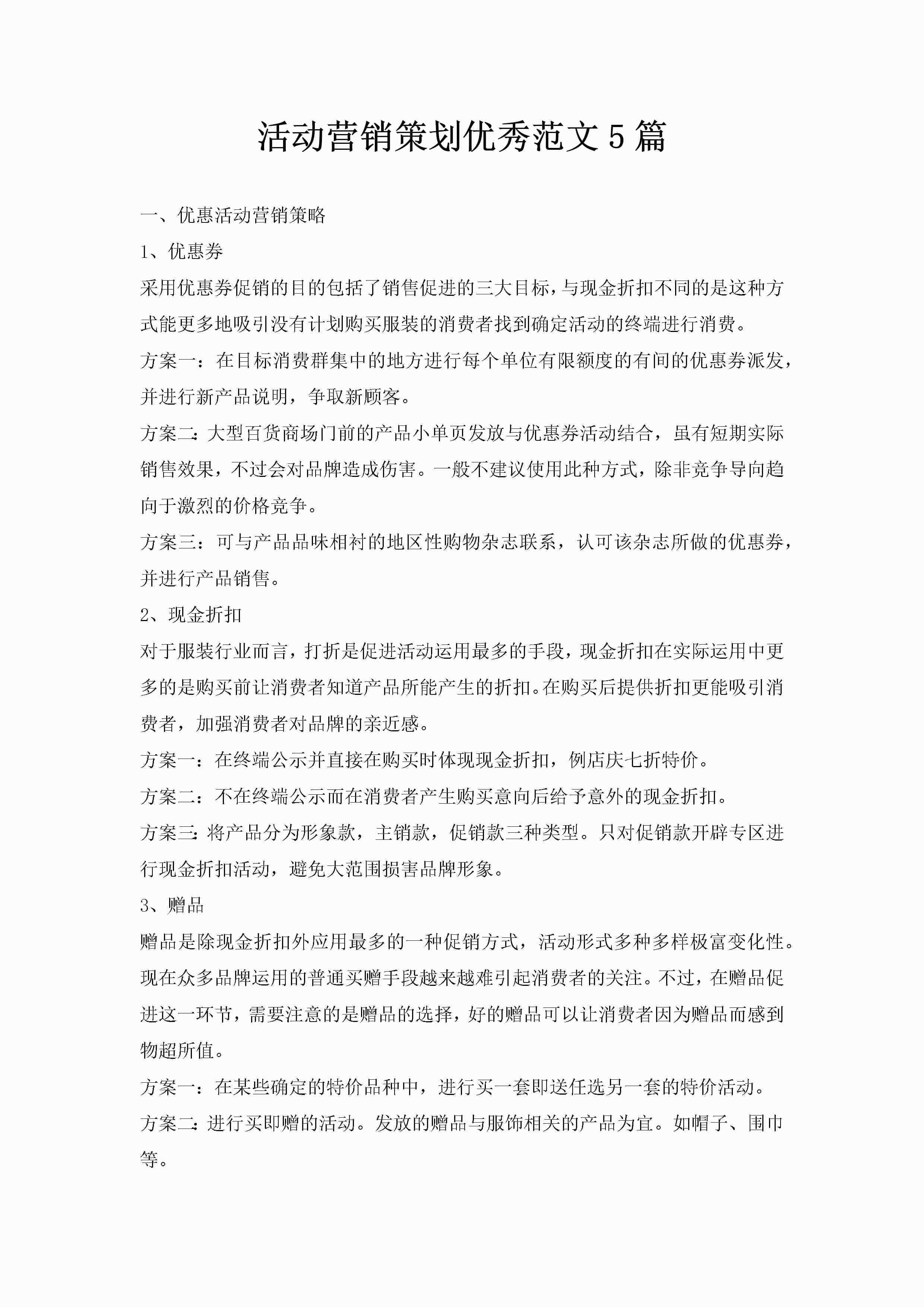 活动营销策划优秀范文5篇