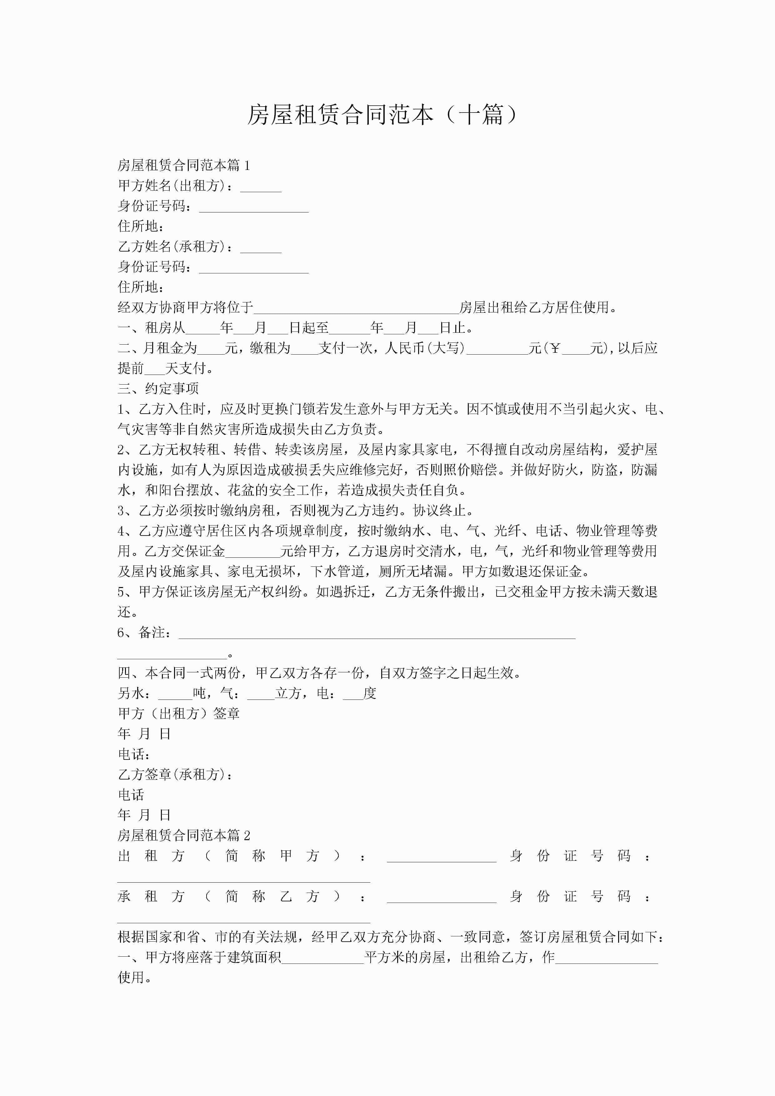 房屋租赁合同范本（十篇）