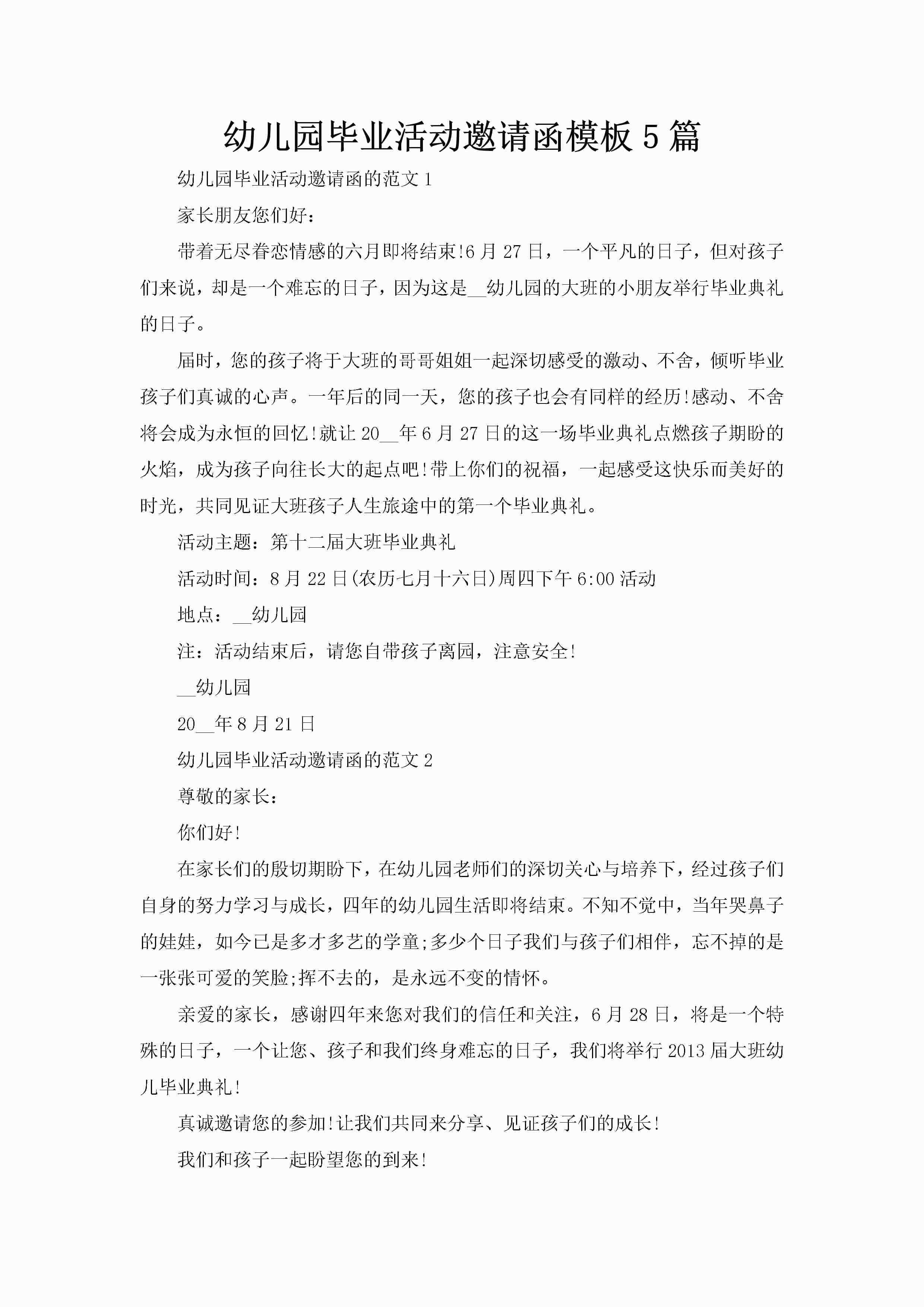 幼儿园毕业活动邀请函模板5篇
