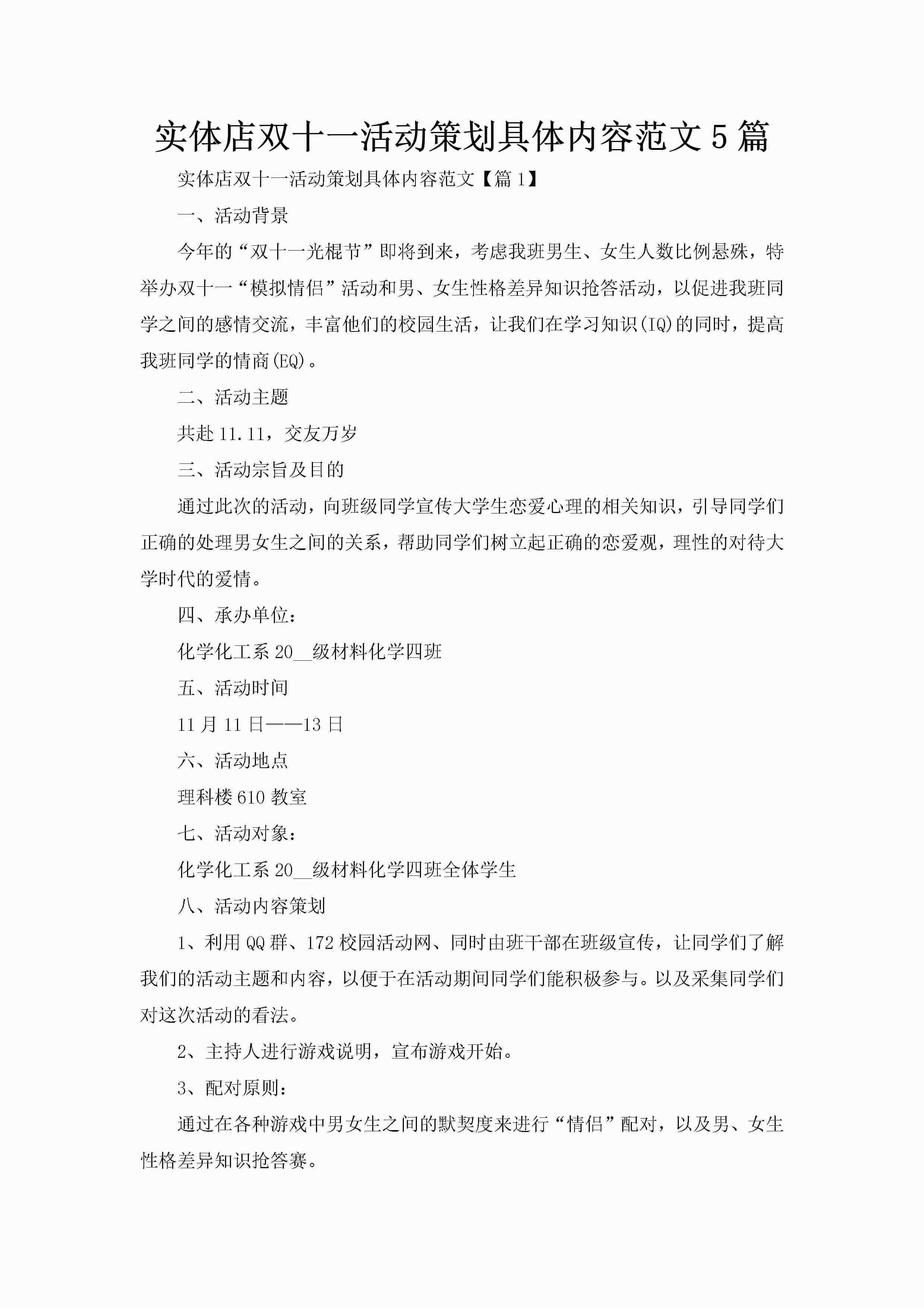 实体店双十一活动策划具体内容范文5篇