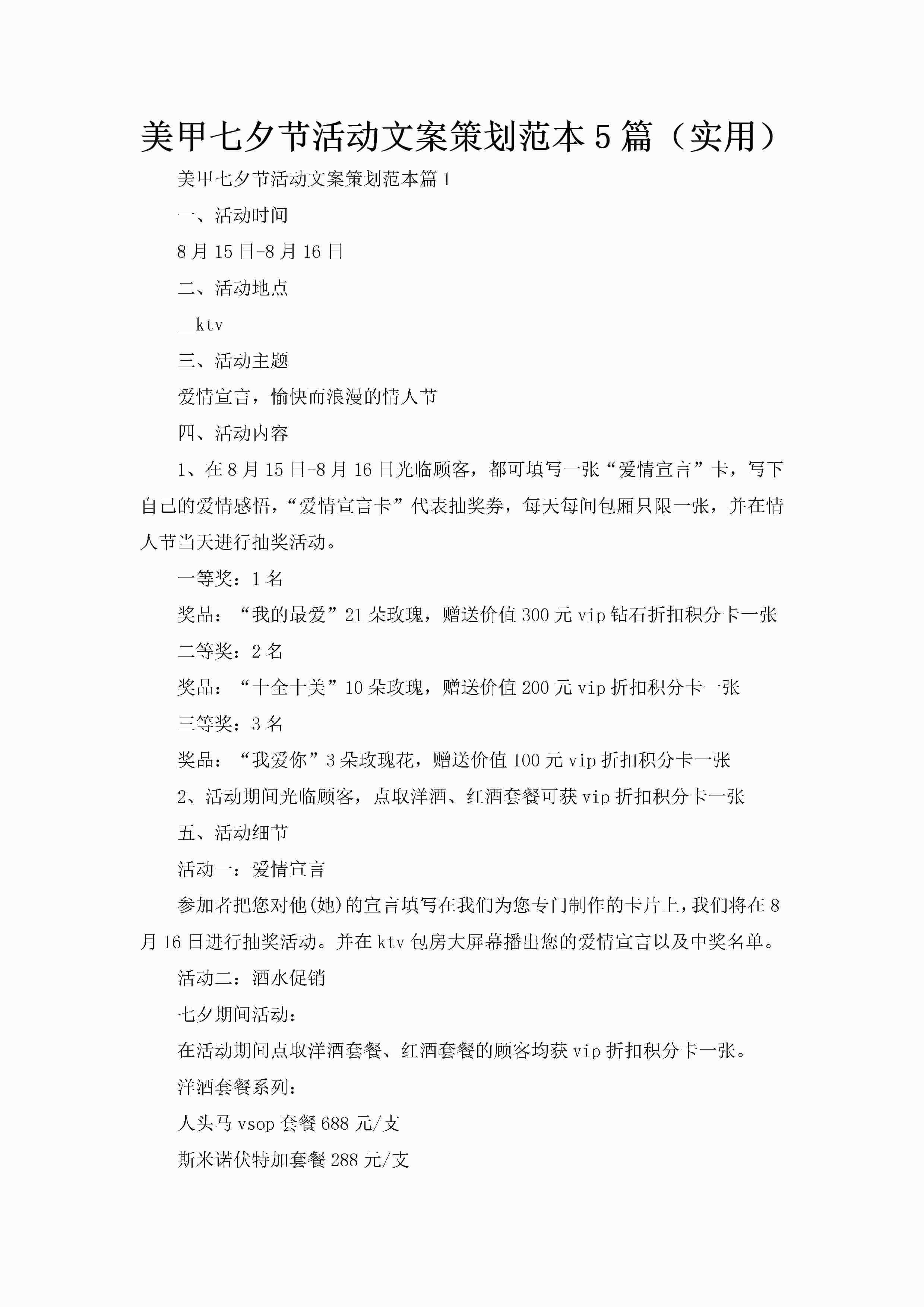 美甲七夕节活动文案策划范本5篇（实用）