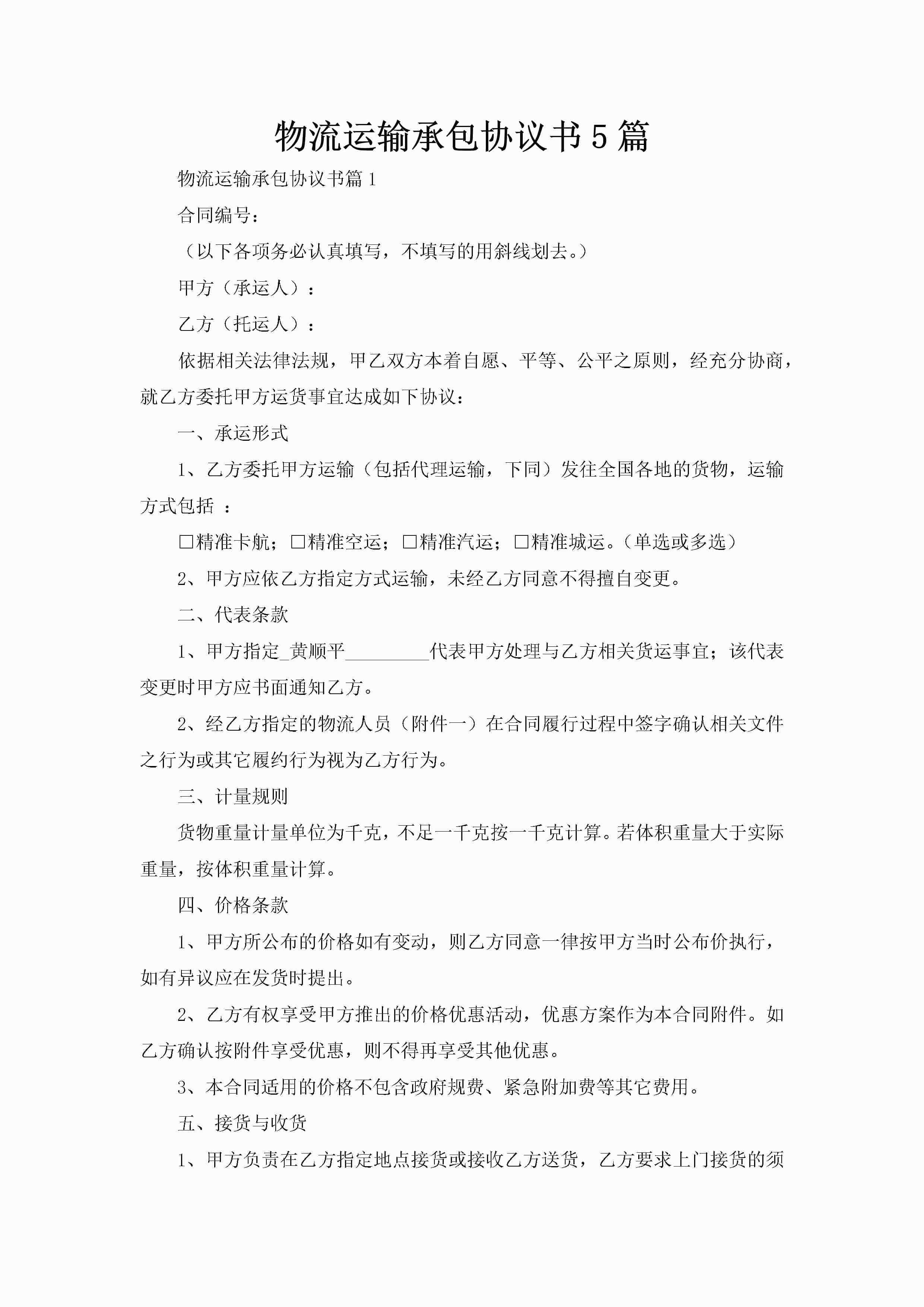 物流运输承包协议书5篇