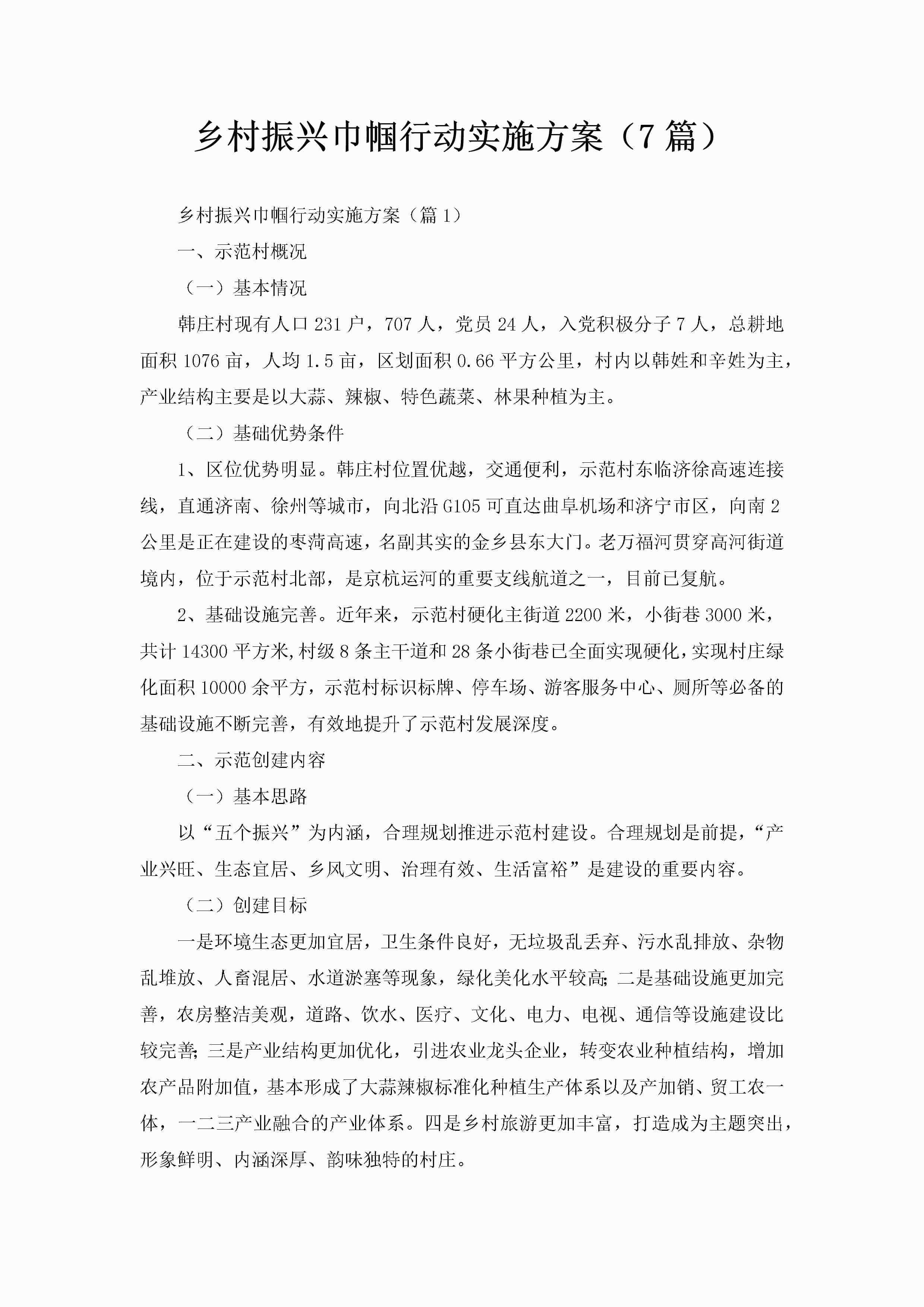 乡村振兴巾帼行动实施方案（7篇）