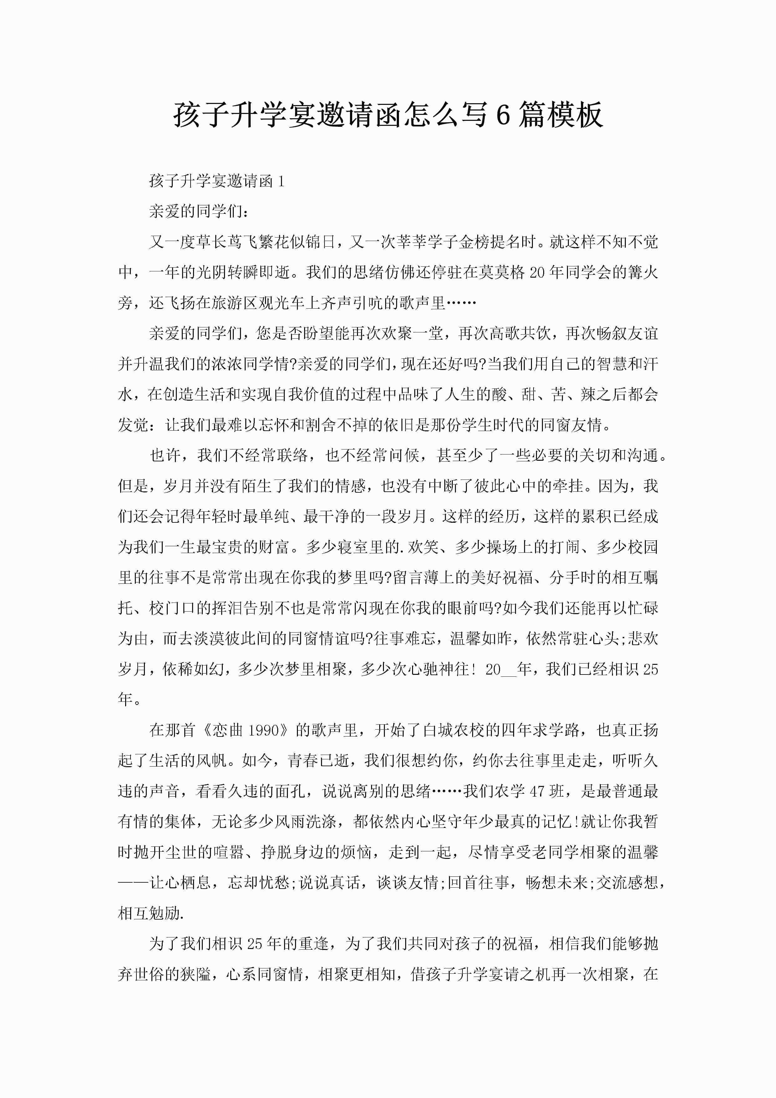 孩子升学宴邀请函怎么写6篇模板