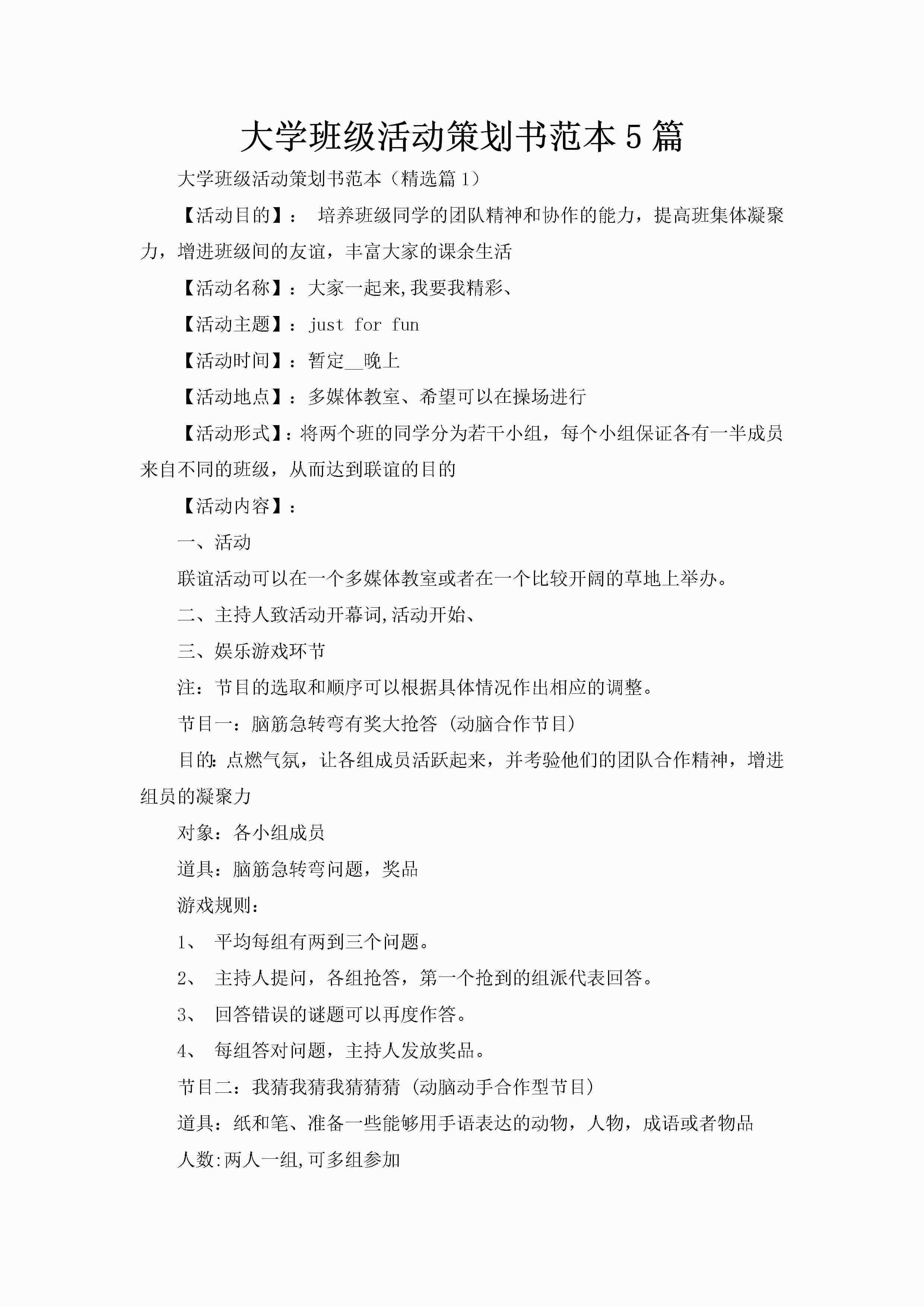 大学班级活动策划书范本5篇