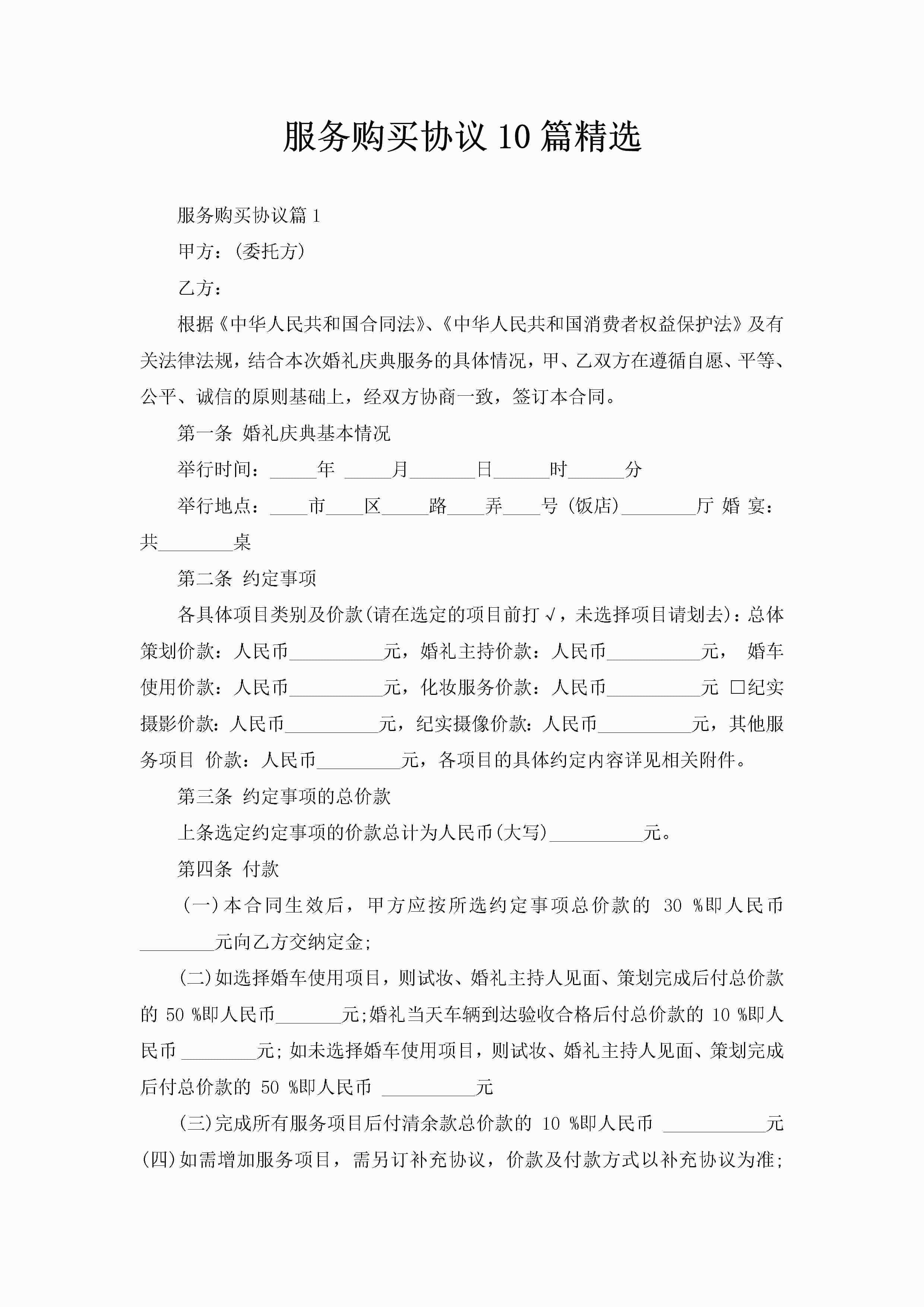 服务购买协议10篇精选