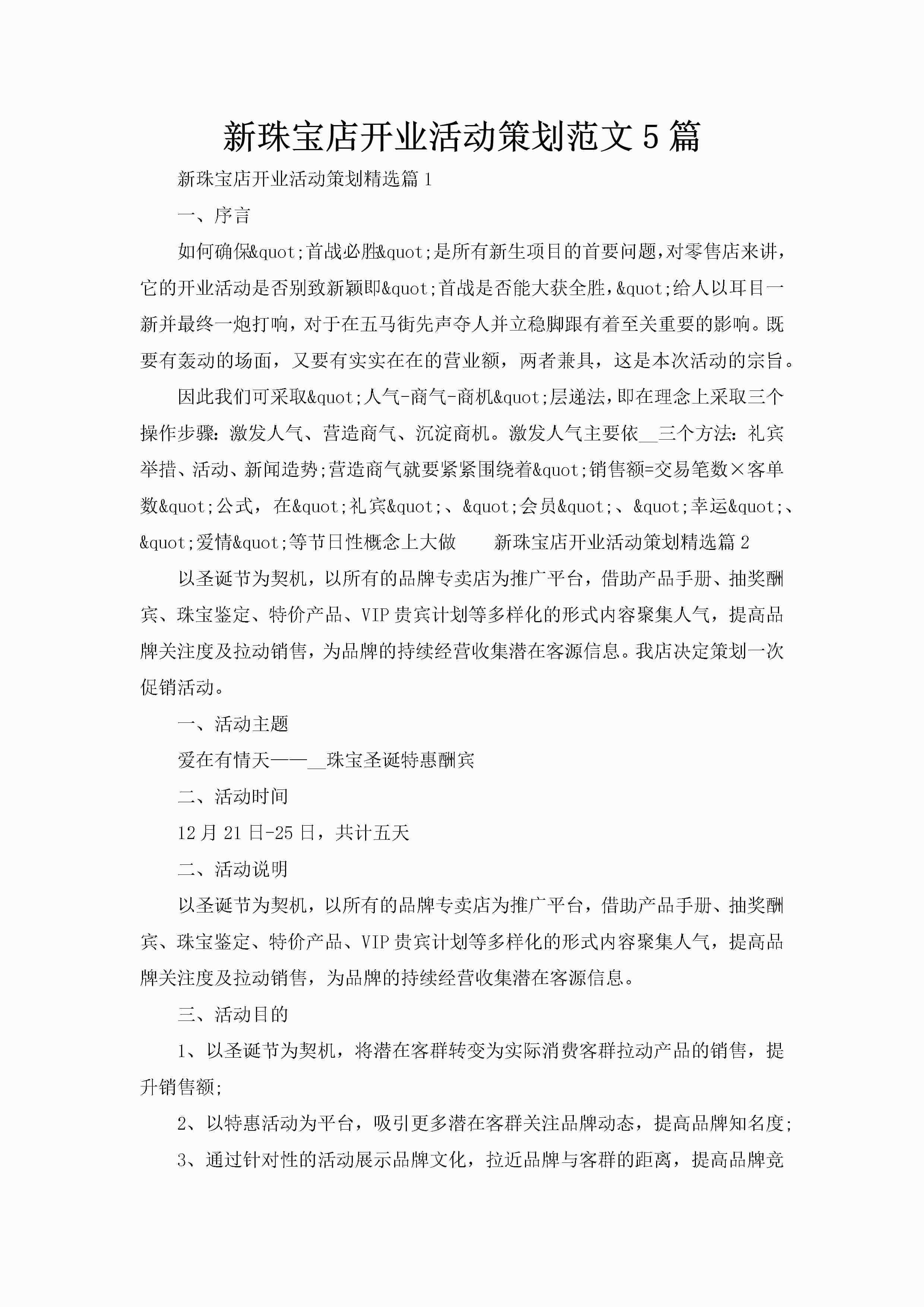 新珠宝店开业活动策划范文5篇