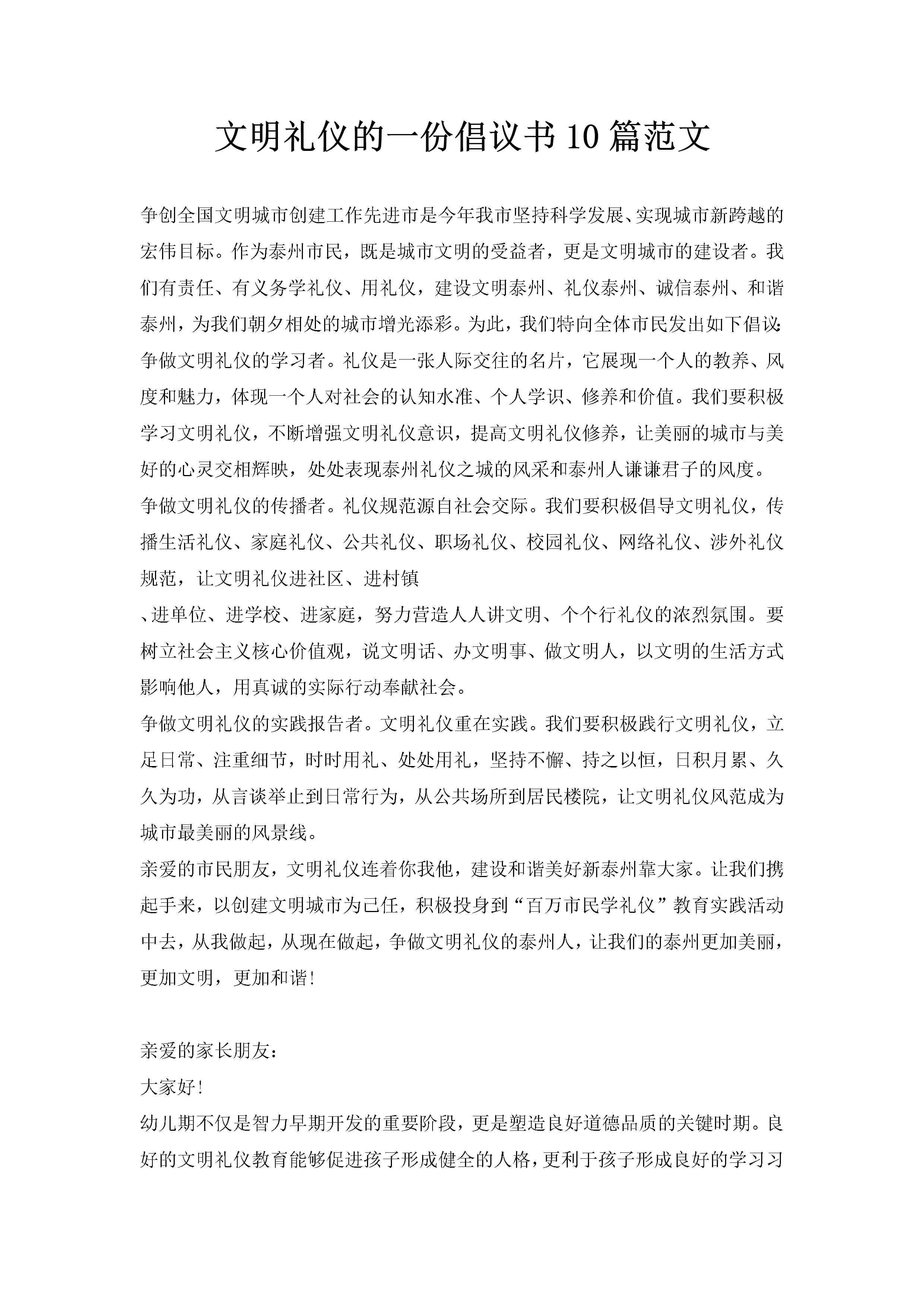 文明礼仪的一份倡议书10篇范文