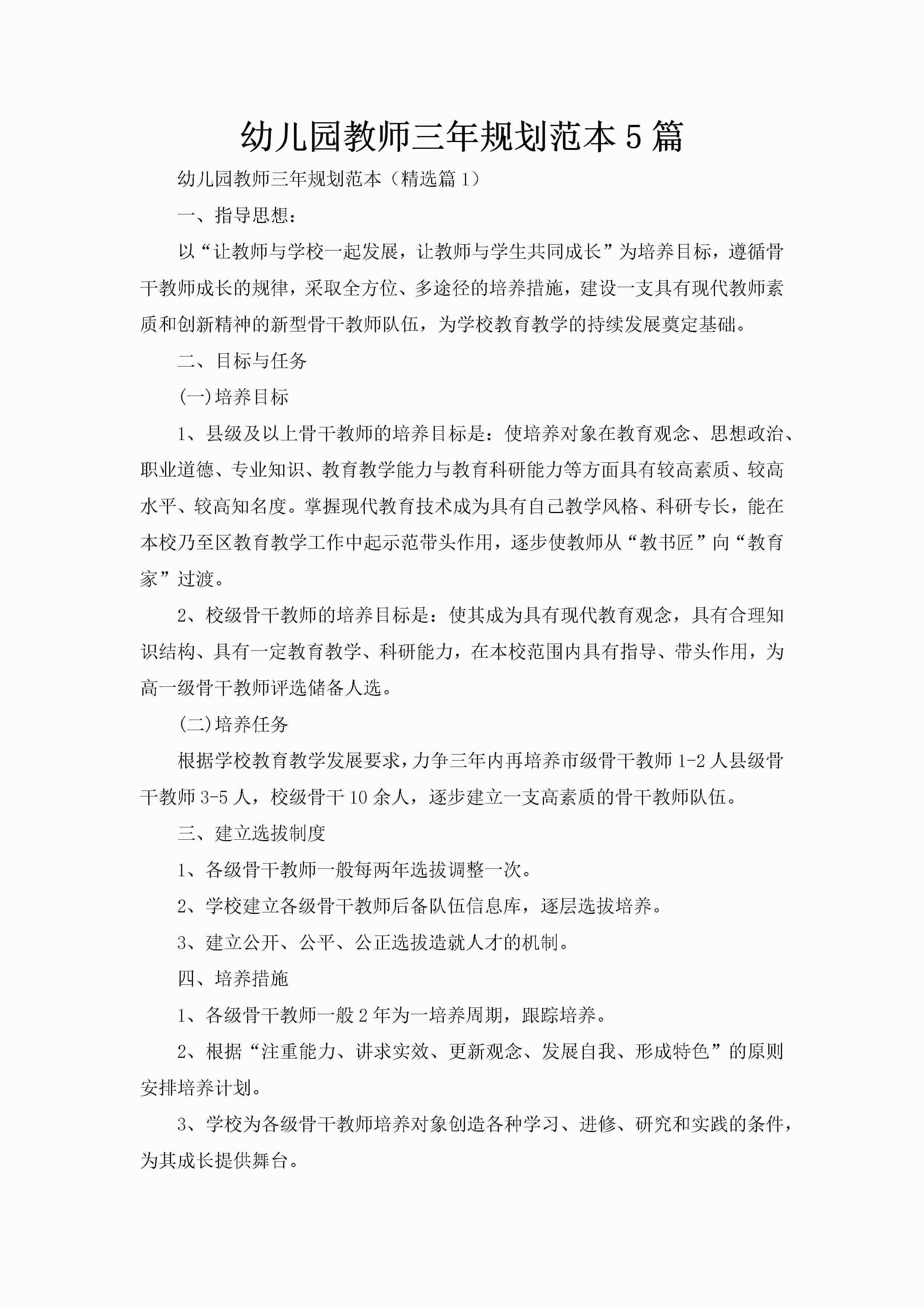 幼儿园教师三年规划范本5篇