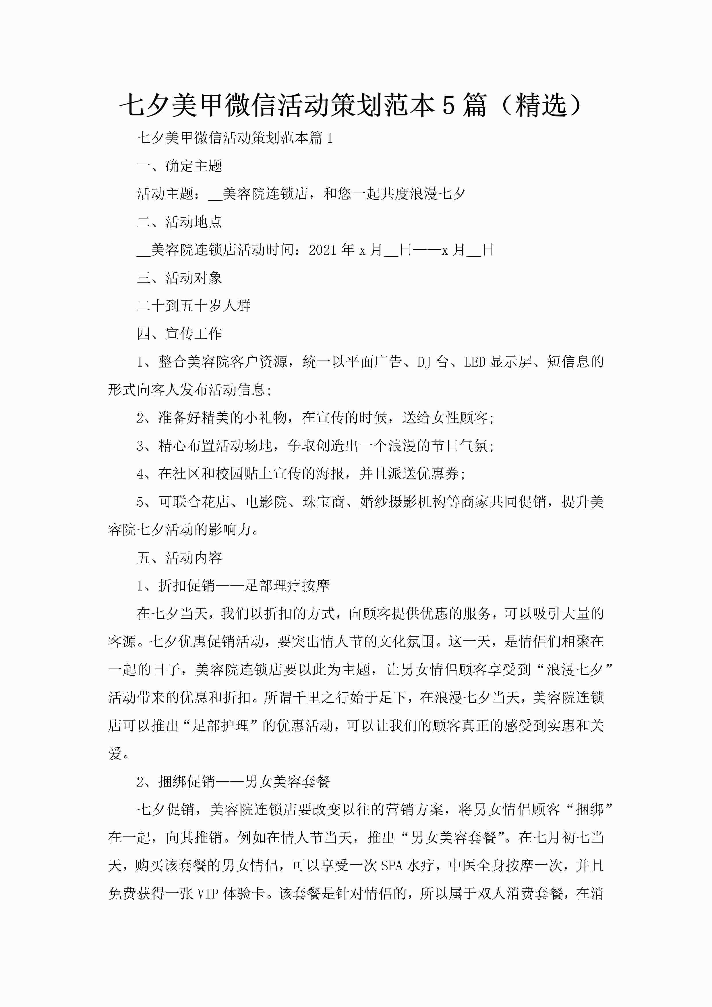 七夕美甲微信活动策划范本5篇（精选）