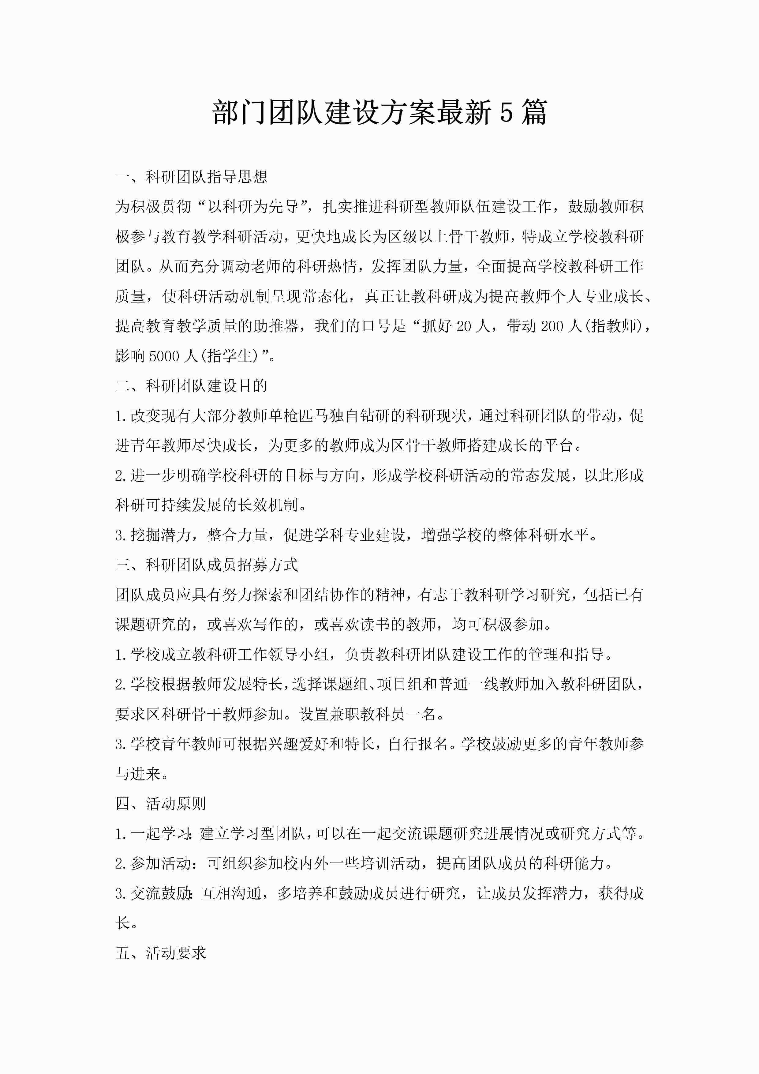 部门团队建设方案最新5篇