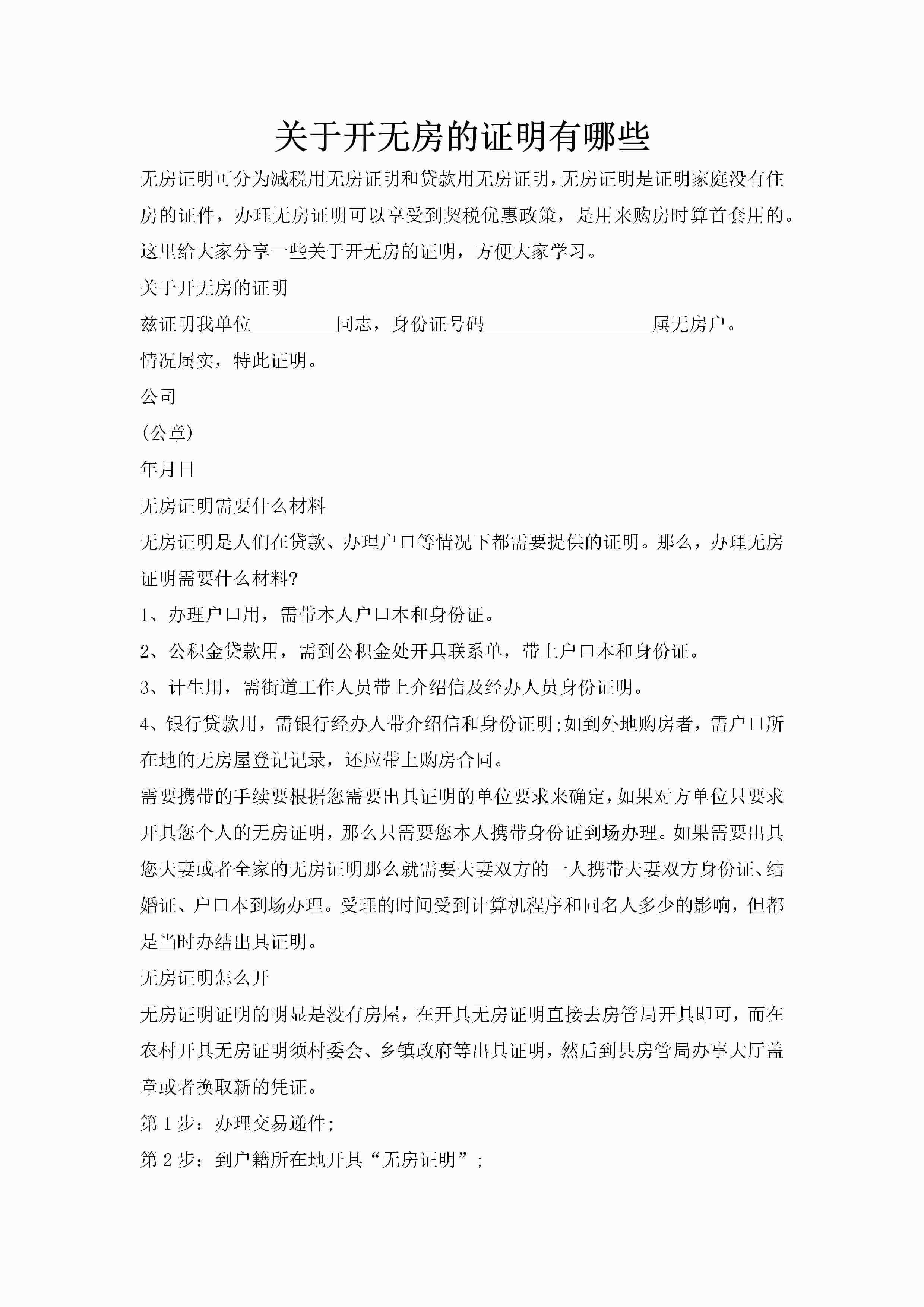 关于开无房的证明有哪些