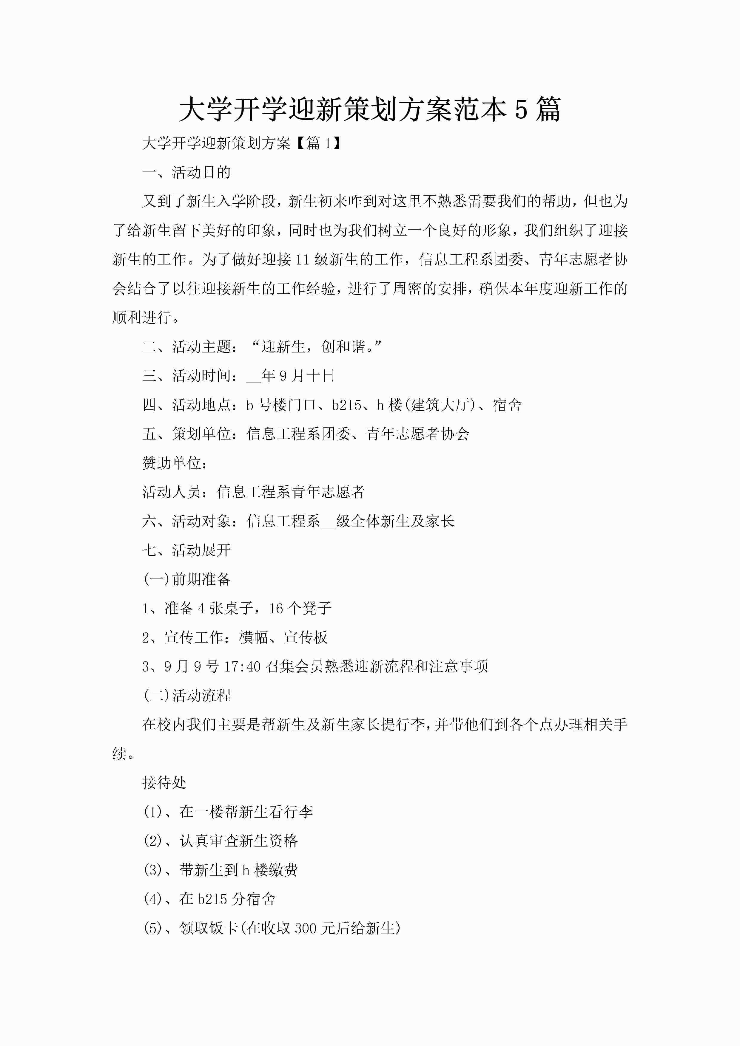 大学开学迎新策划方案范本5篇