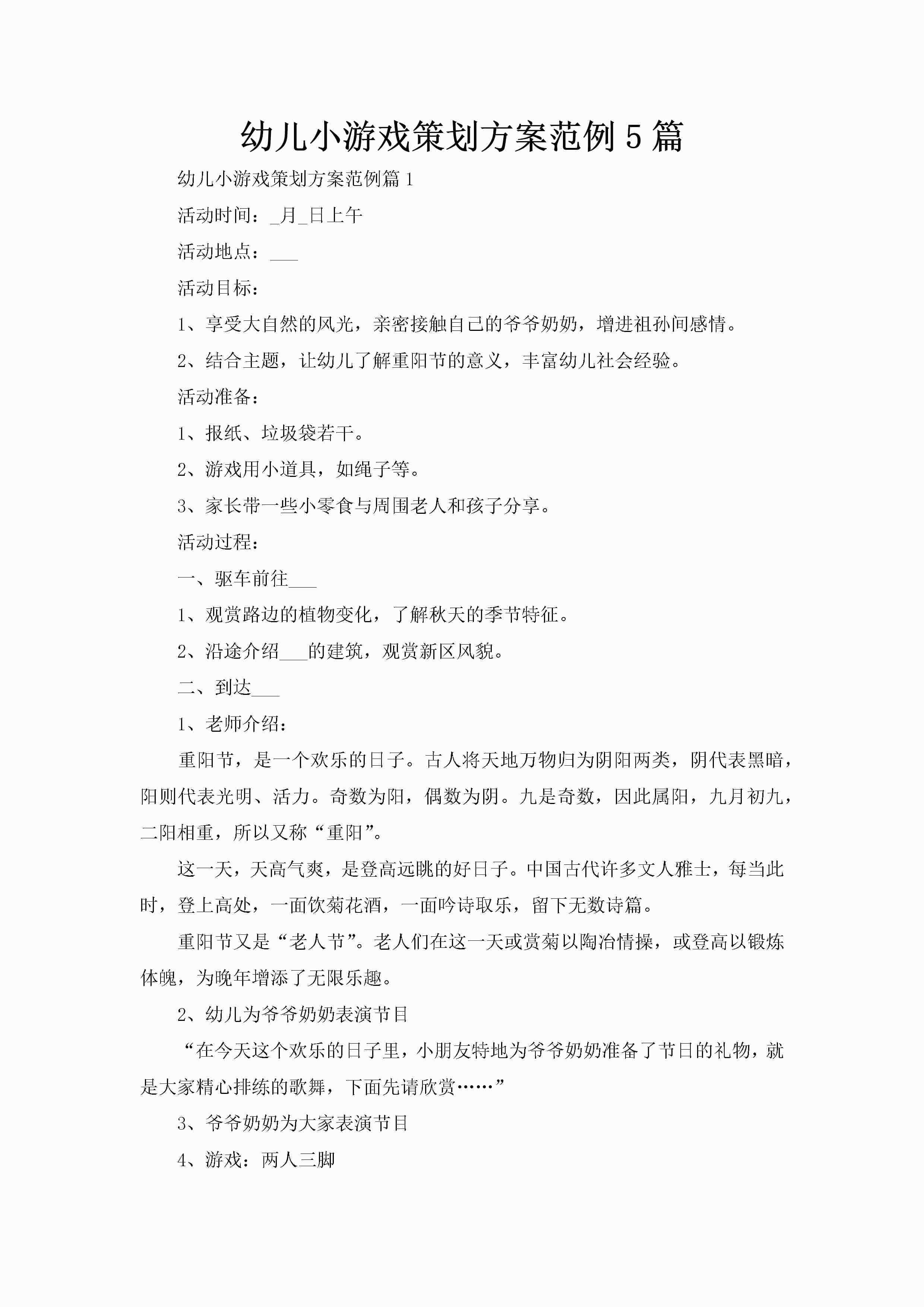 幼儿小游戏策划方案范例5篇