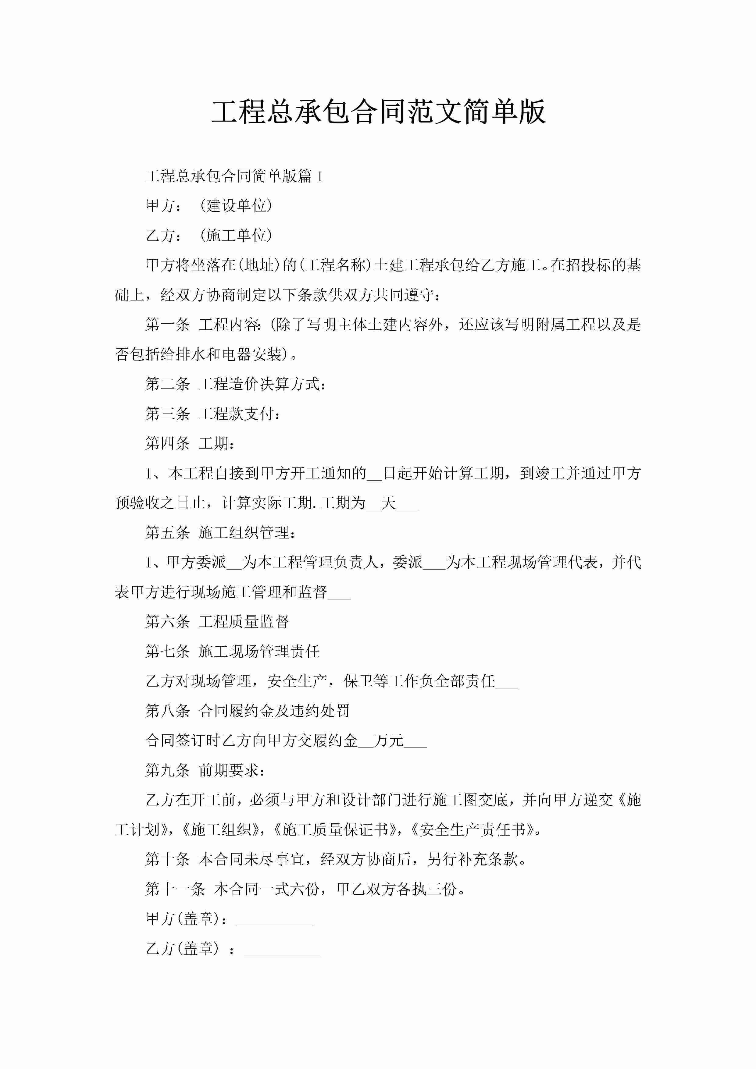 工程总承包合同范文简单版