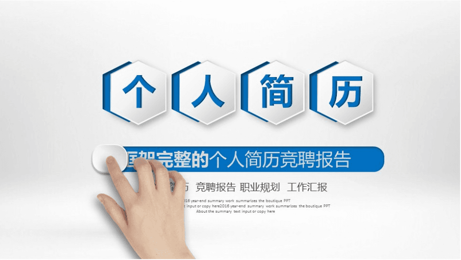 简约微立体个人简历报告PPT模板