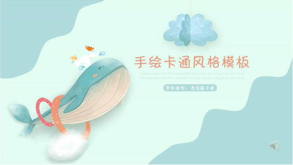 手绘卡通风格海洋鲸鱼ppt模板