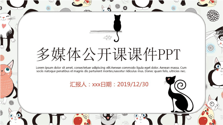 创意多媒体卡通儿童教育课件ppt模板