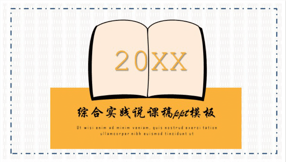 时尚清新大气综合实践说课稿ppt模板