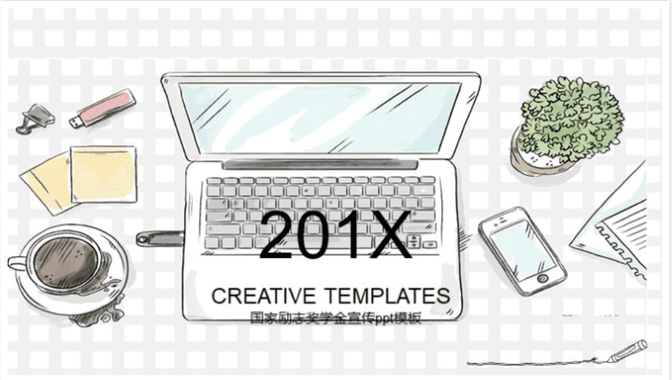 简洁大气时尚国家励志奖学金宣传ppt模板