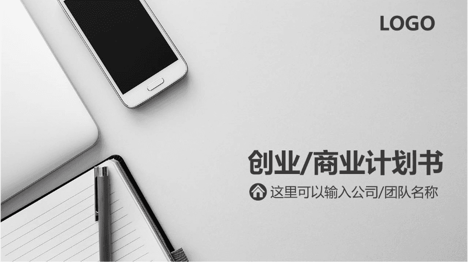 黑灰低调商业计划书公司年终工作总结ppt模板