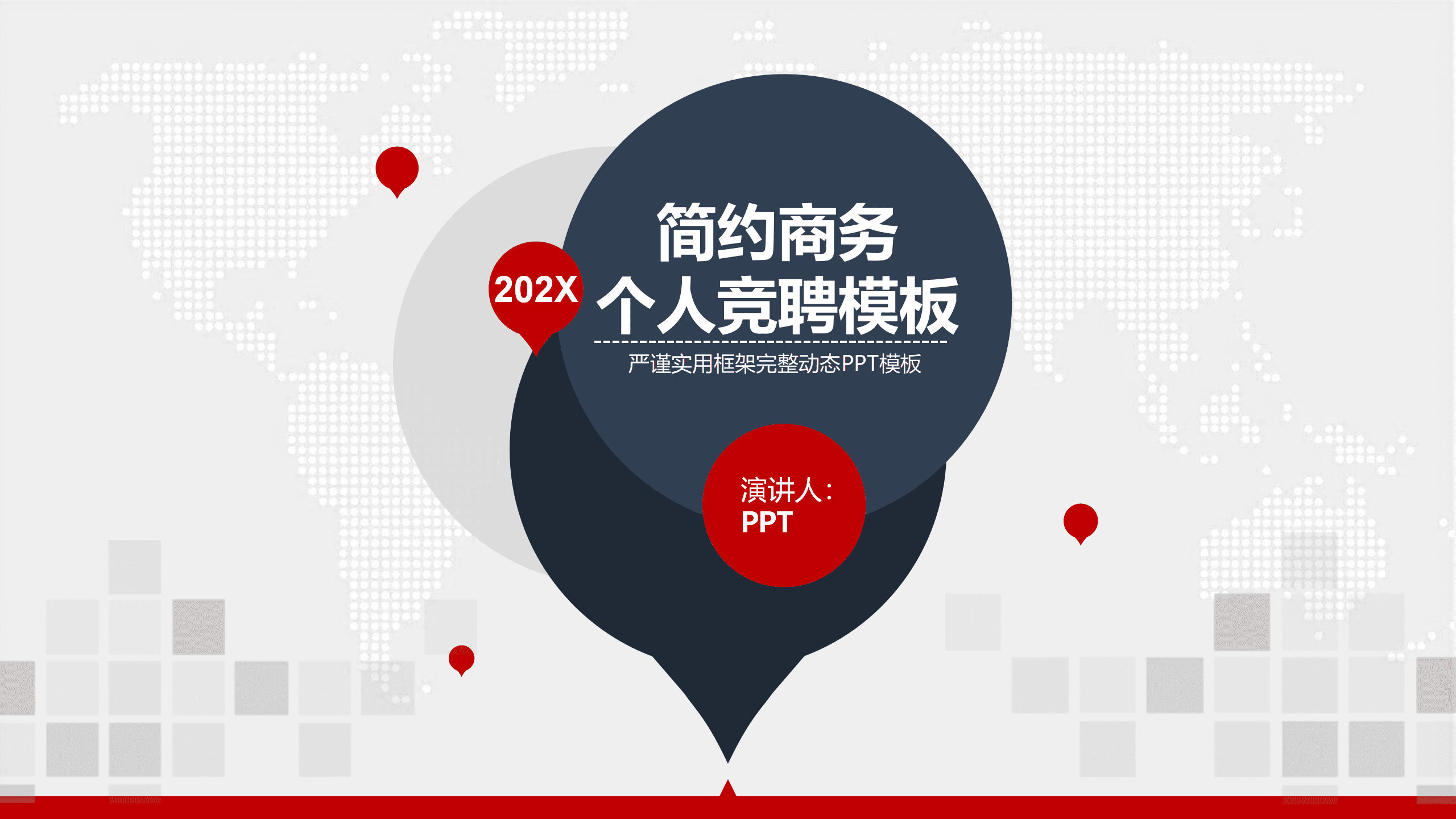 简约的蓝色个人竞聘ppt模板