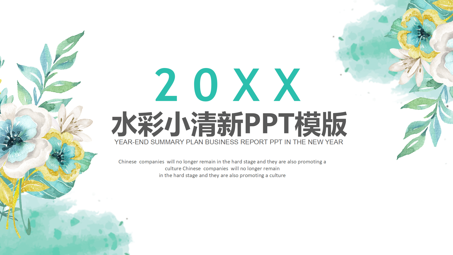 水彩小清新通用月工作总结ppt模板