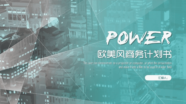 毛玻璃欧美风商务计划书ppt模板