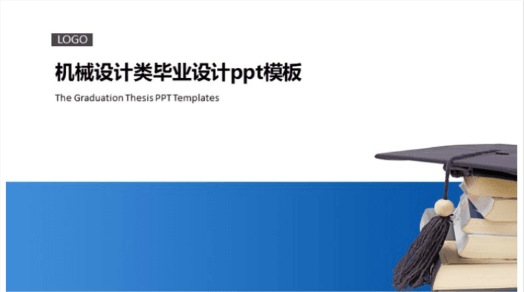 大气时尚清新机械设计类毕业设计ppt模板
