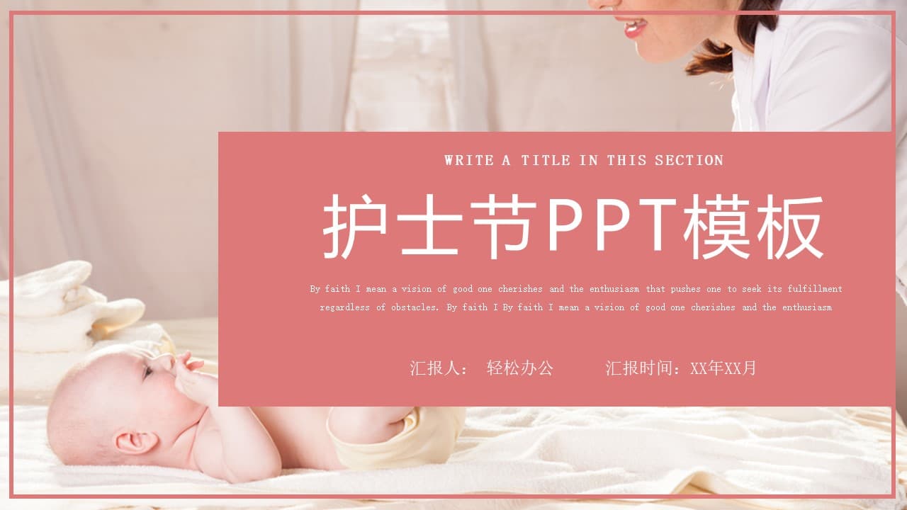 粉色温馨护士节ppt模板