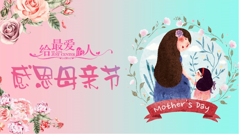彩色水彩温馨卡通母亲节主题班会ppt模板