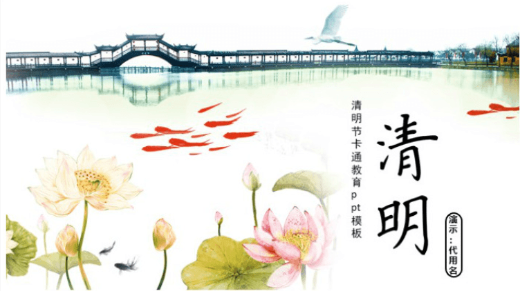 简洁大气时尚清明节卡通教育ppt模板