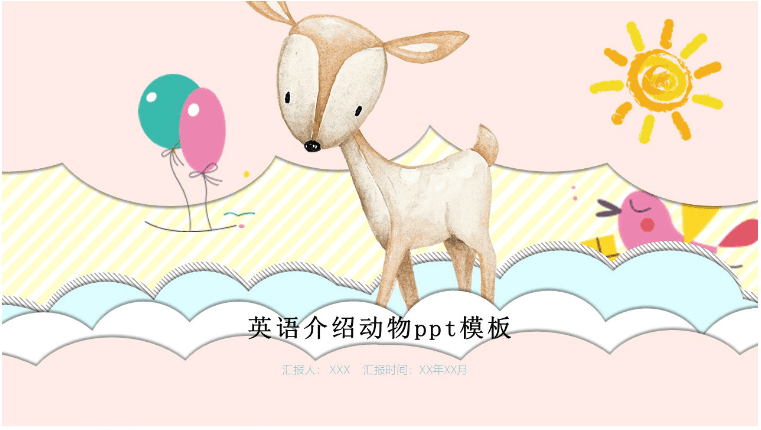 卡通简洁清新时尚英语介绍动物ppt模板