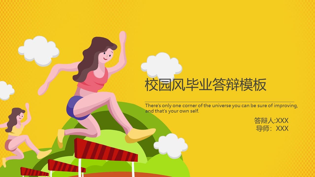 校园风卡通毕业答辩ppt模板