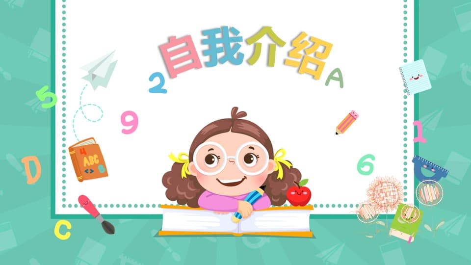 卡通素材竞选自我介绍ppt模板